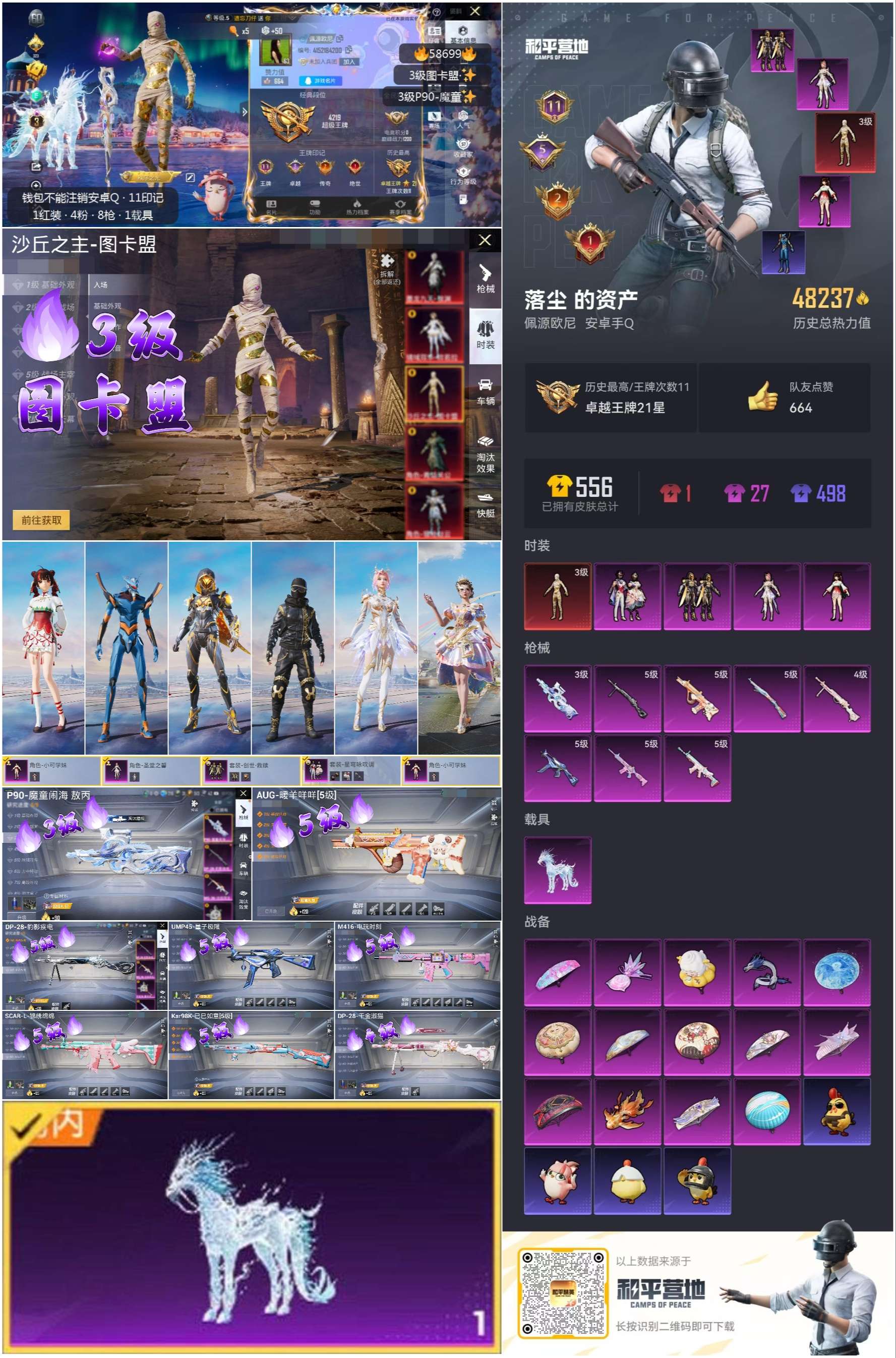 HPSJ444258和平精英账号详情图4