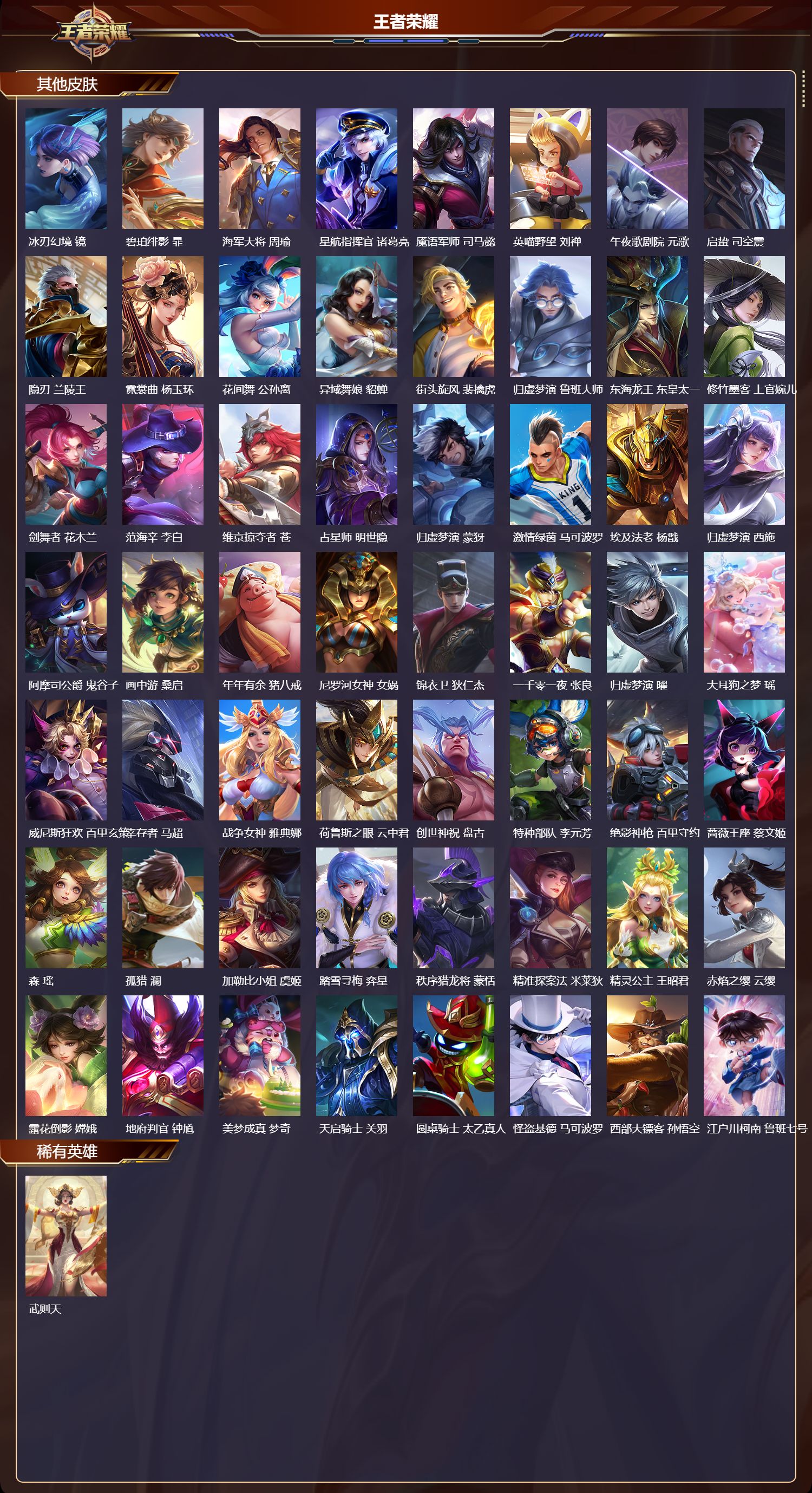 WZQM486523王者荣耀账号详情图8