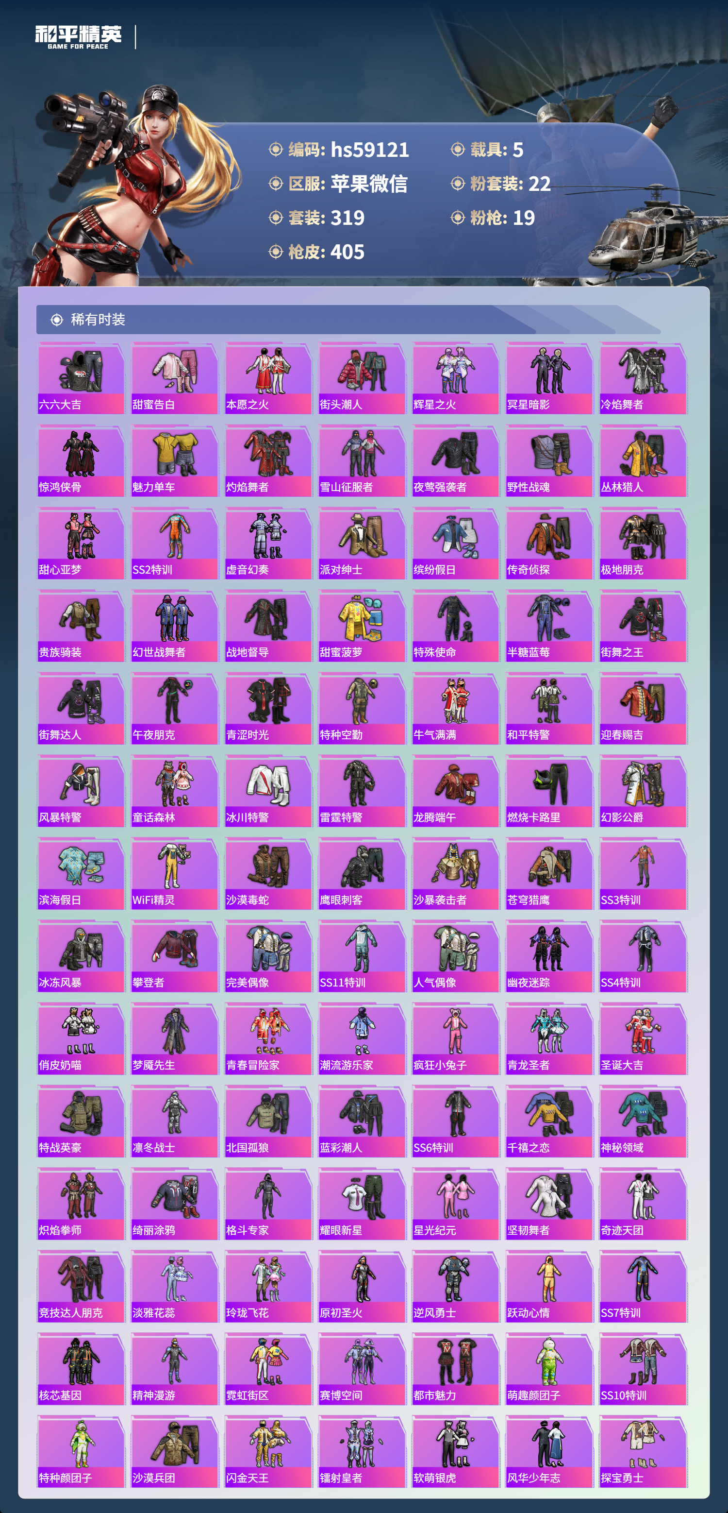 HPCMW443626和平精英账号详情图7