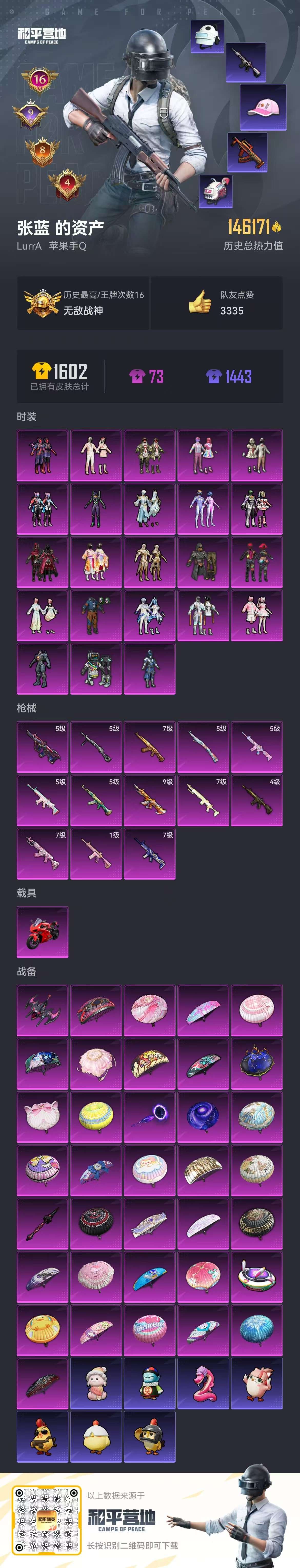 HPCMW444247和平精英账号详情图3