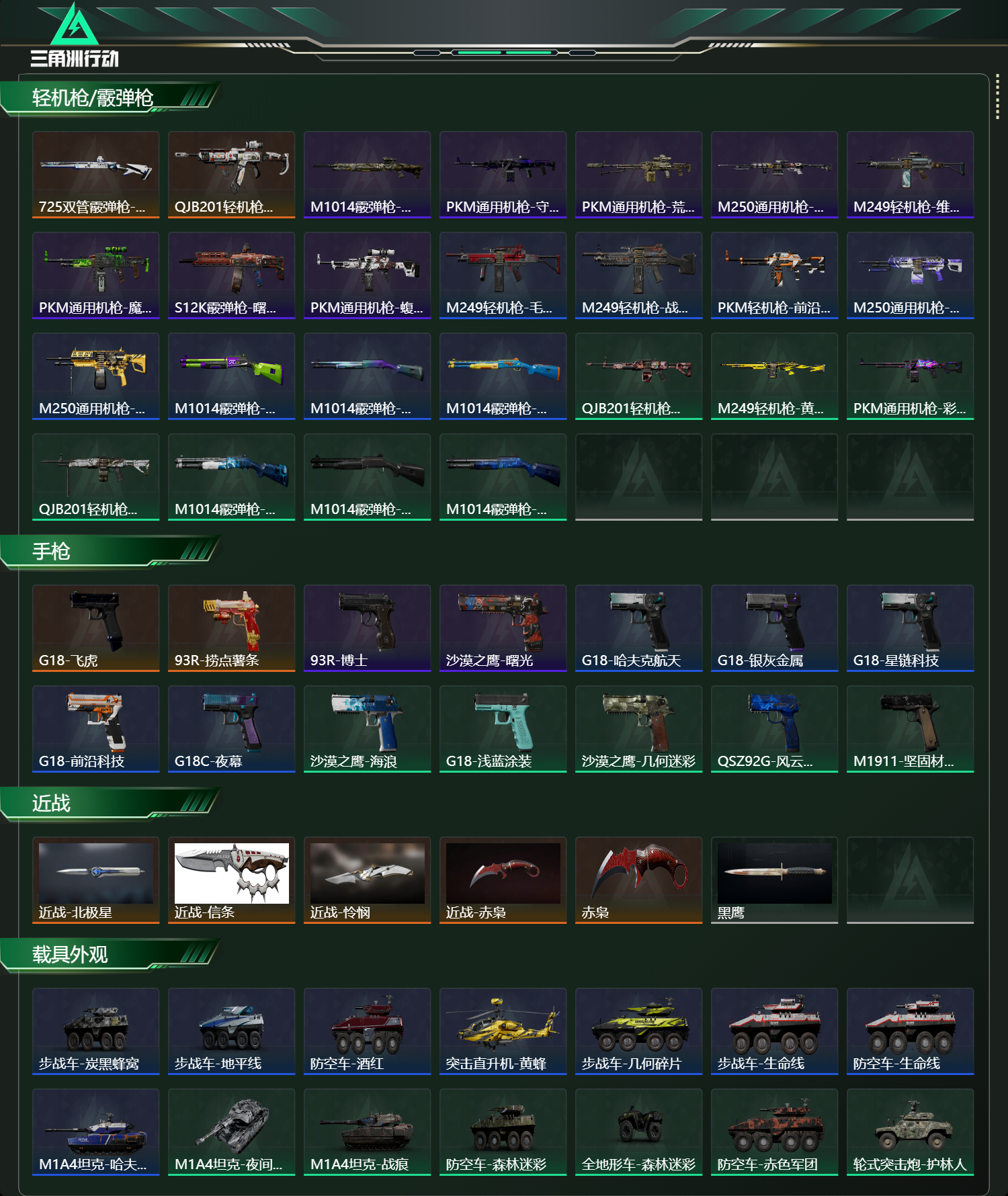 SJZCMW425158三角洲行动账号详情图14