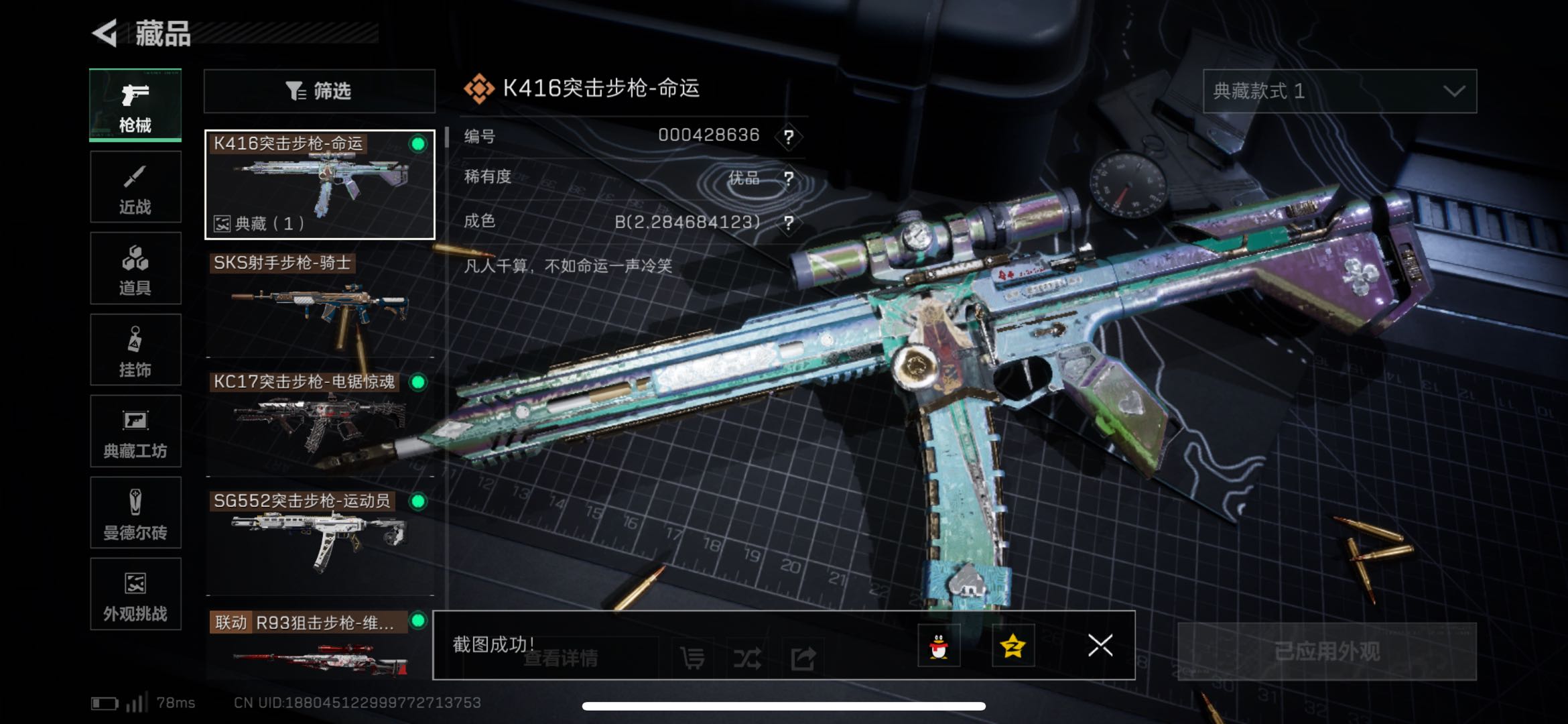 SJZCMW425155三角洲行动账号详情图7