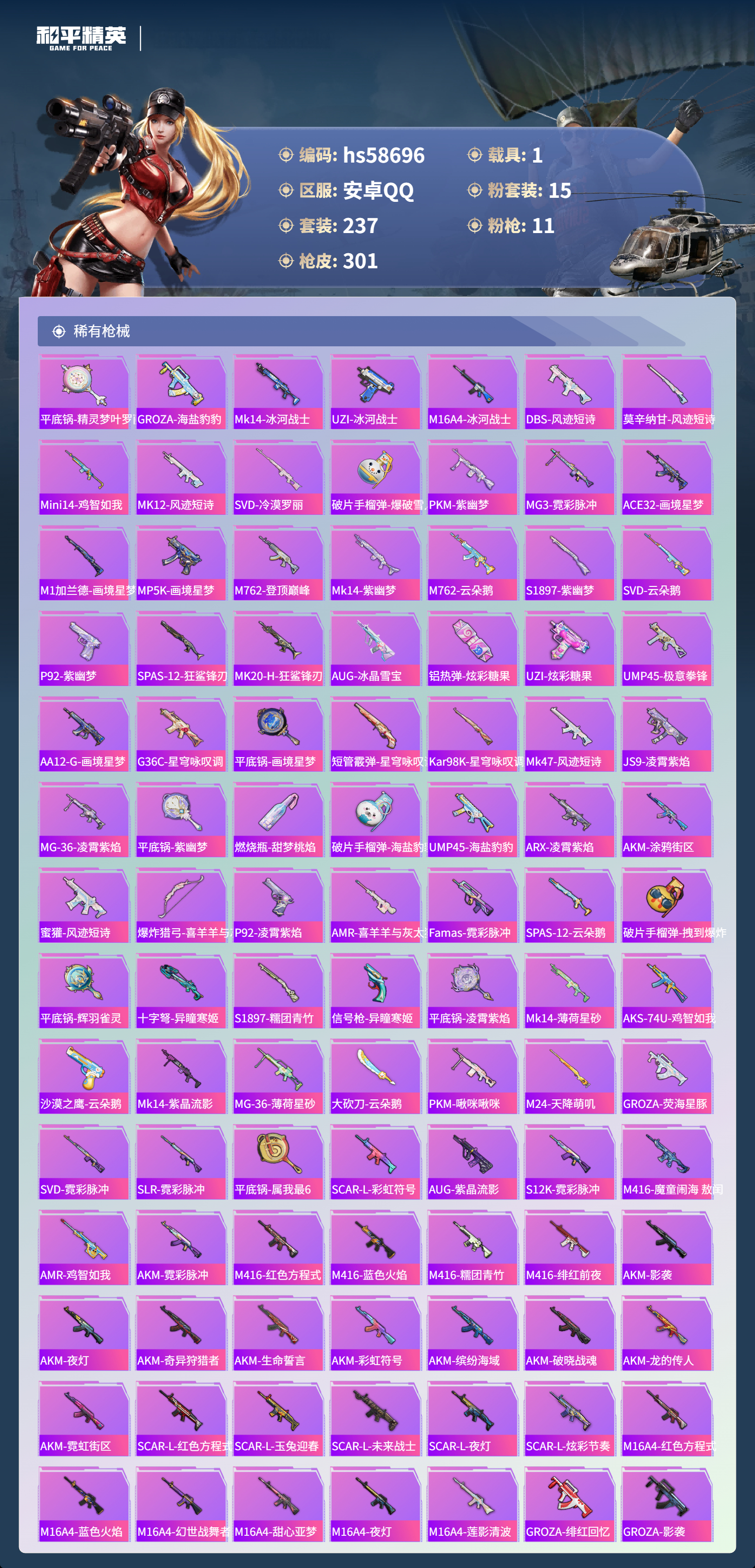 HPSJ443682和平精英账号详情图8