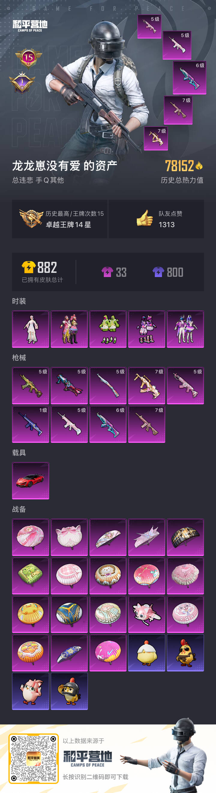 HPCMW443645和平精英账号详情图3