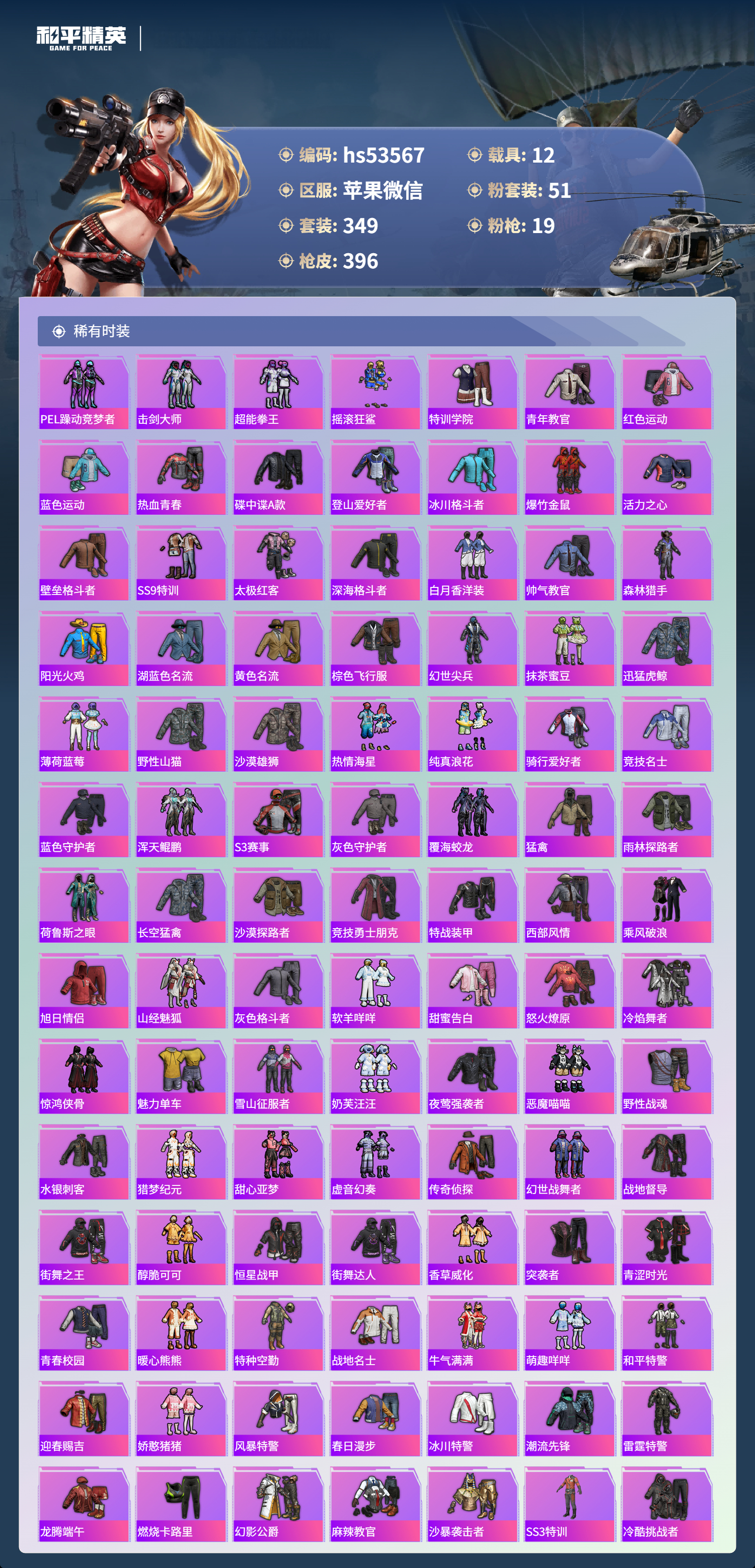 HPCMW444383和平精英账号详情图7