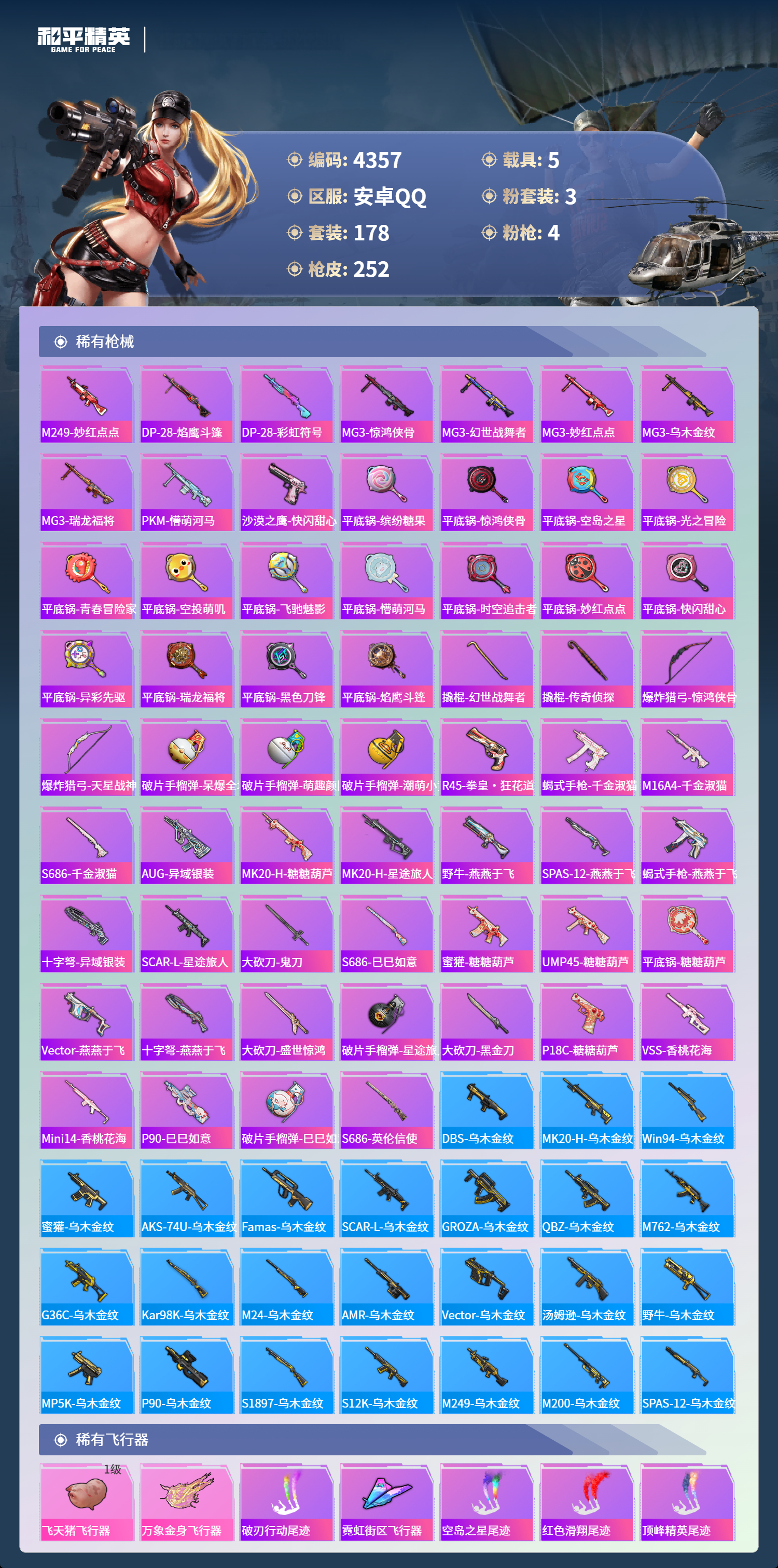 HPLX4122491和平精英账号详情图8