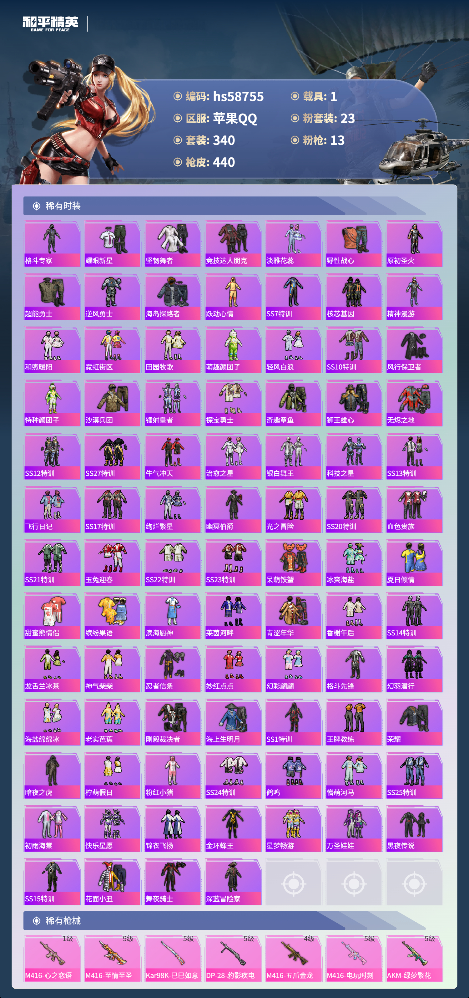 HPCMW444247和平精英账号详情图7