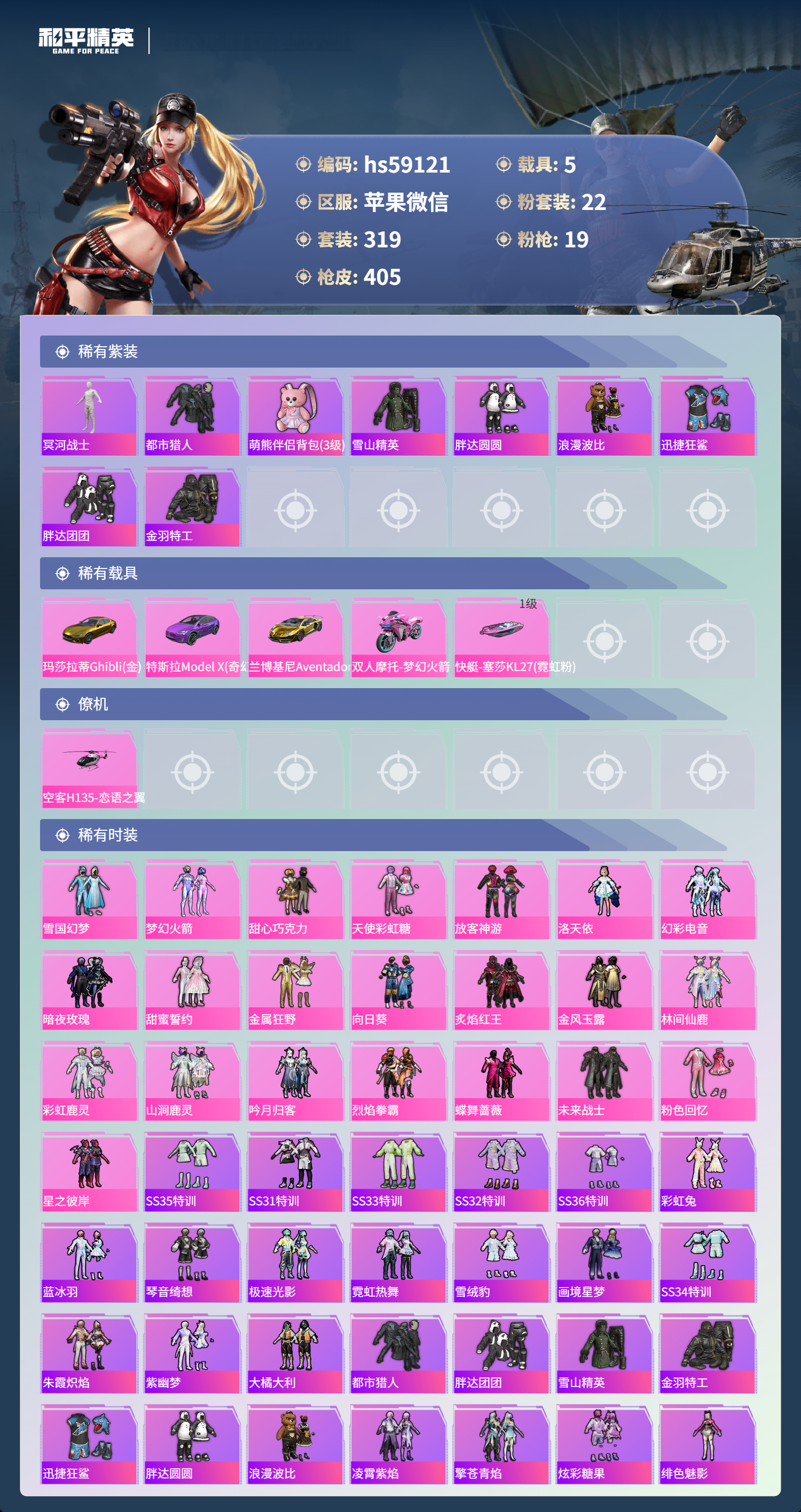 HPCMW443626和平精英账号详情图5