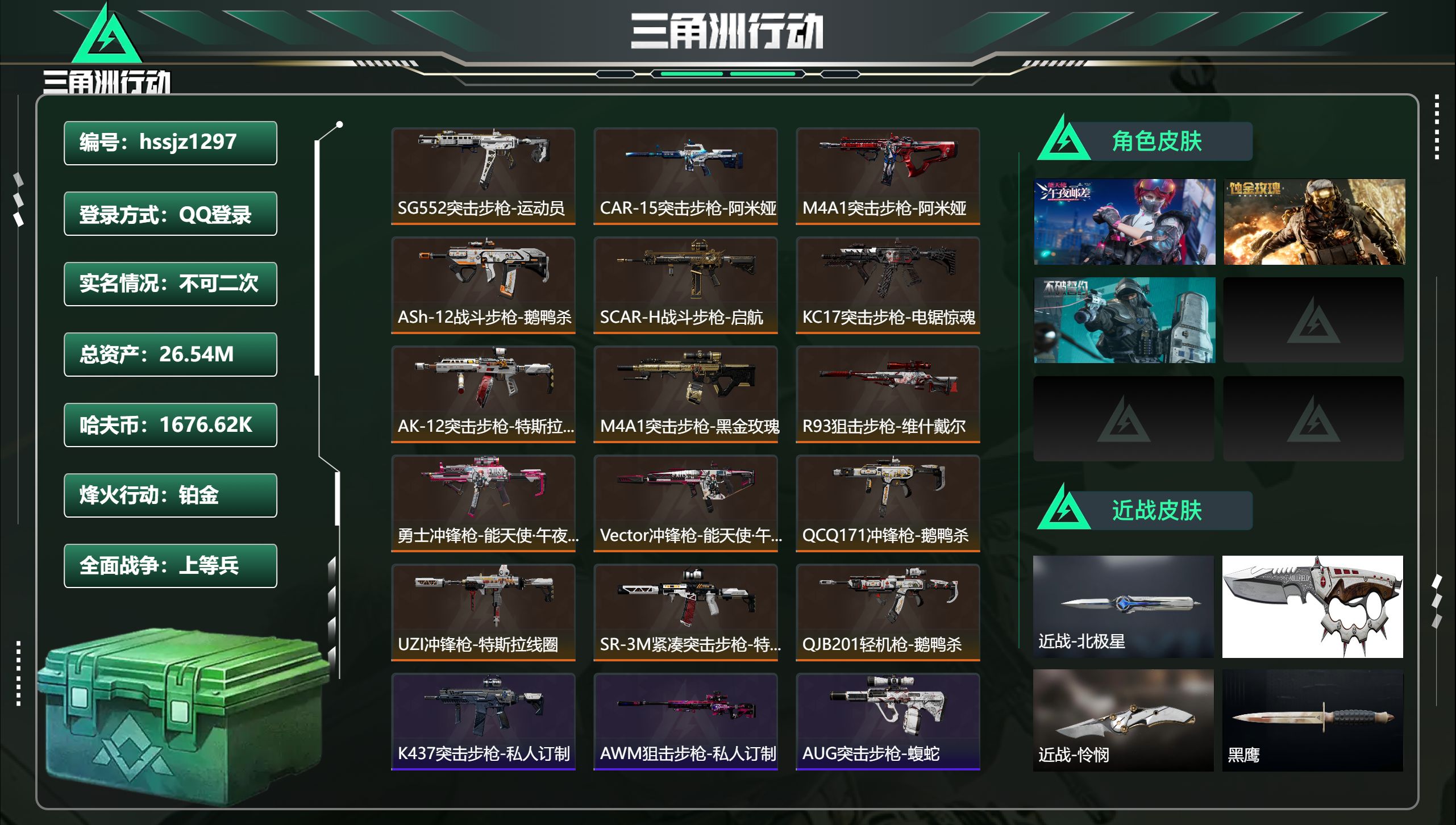三角洲行动账号QQhssjz1297 总资产26.54M，哈夫币 1676.62K，战场等级:28 上等兵，行动等级: