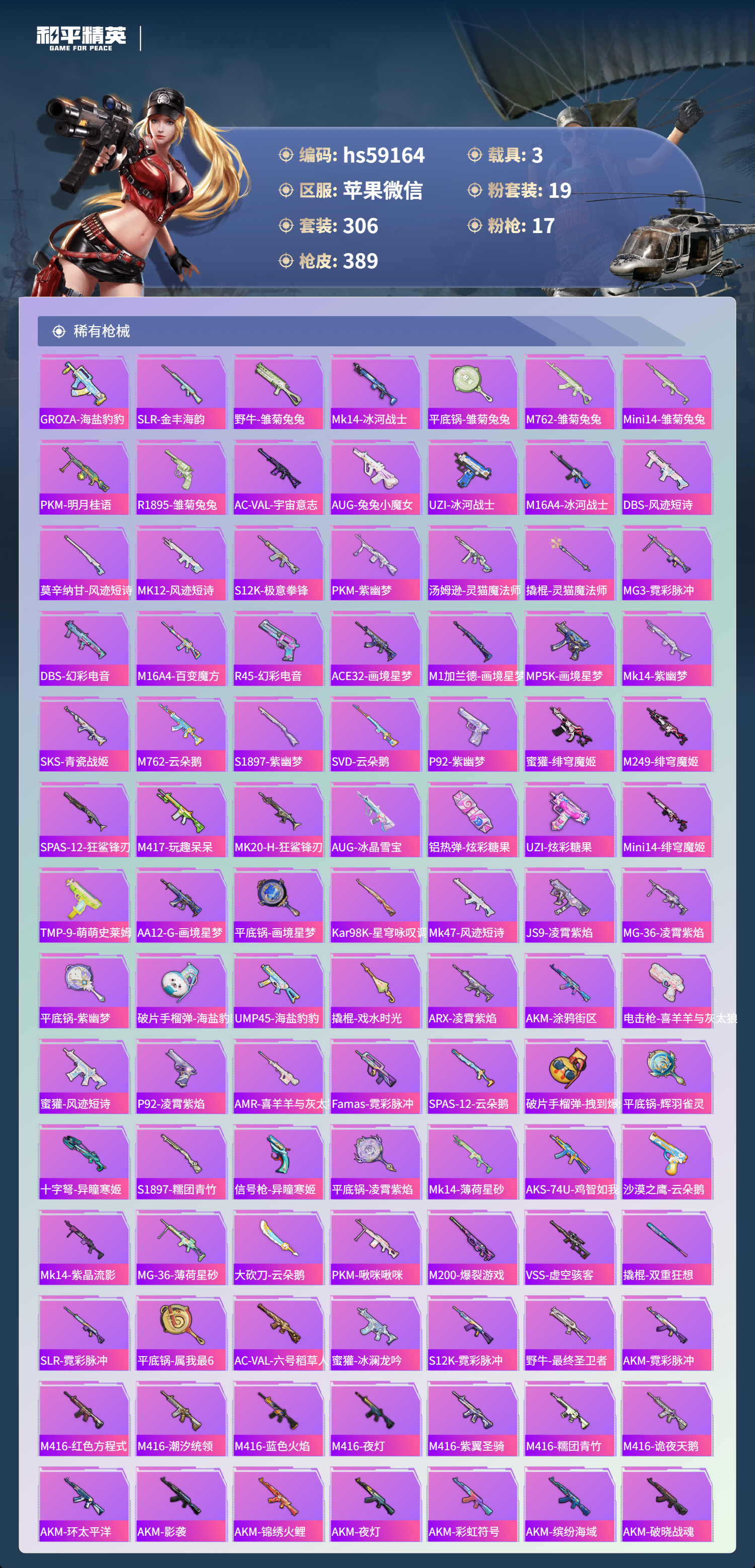 HPCMW443639和平精英账号详情图9