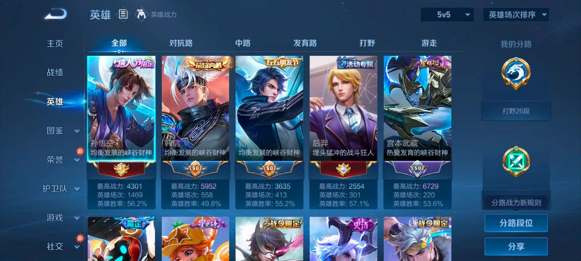 WZCMW484187王者荣耀账号详情图5