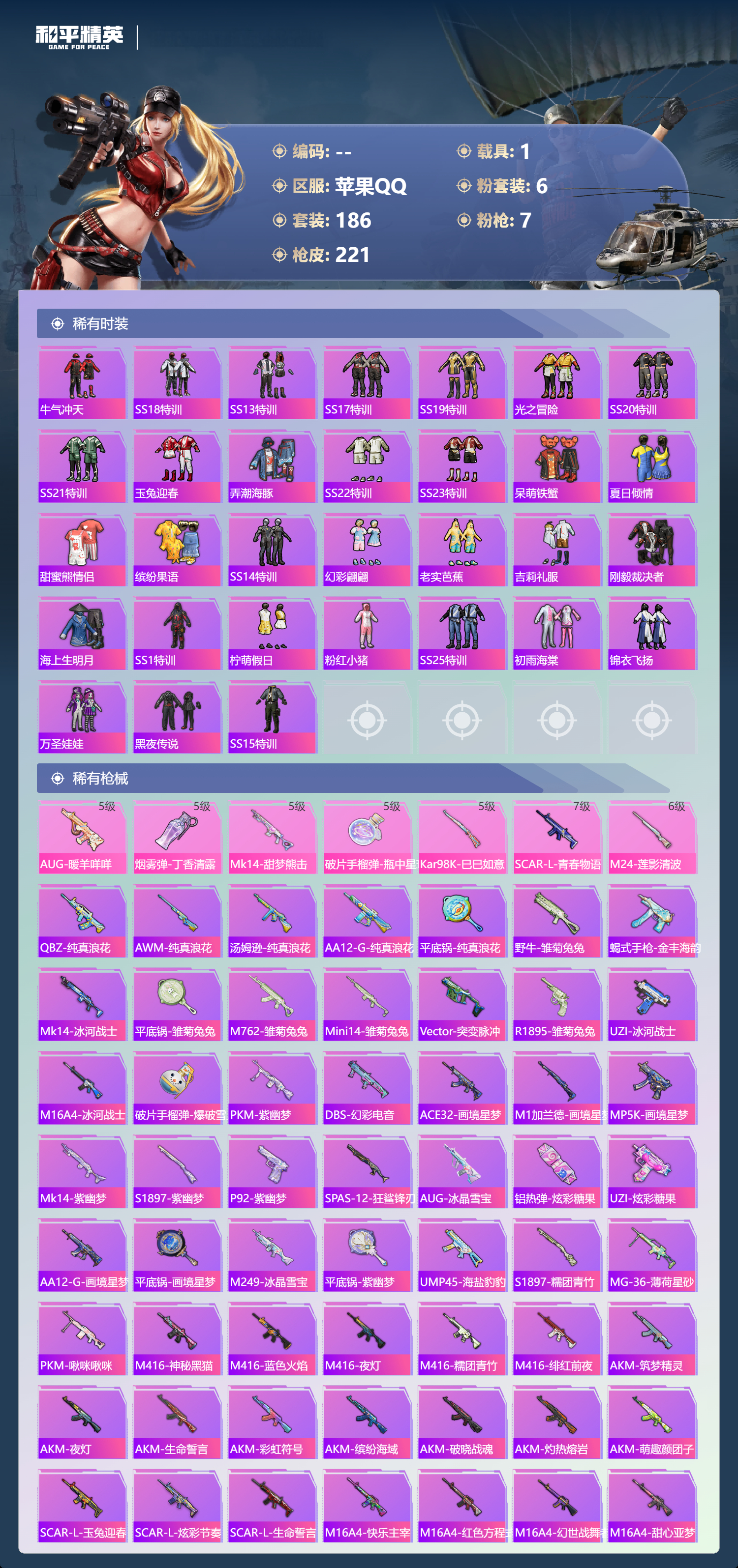 HPCMW444067和平精英账号详情图5