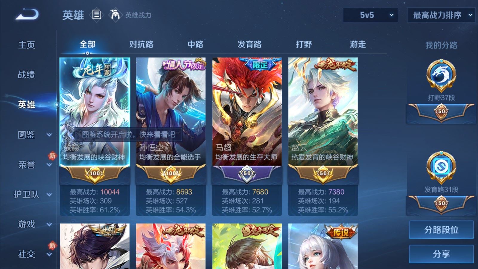 WZCMW490698王者荣耀账号详情图3