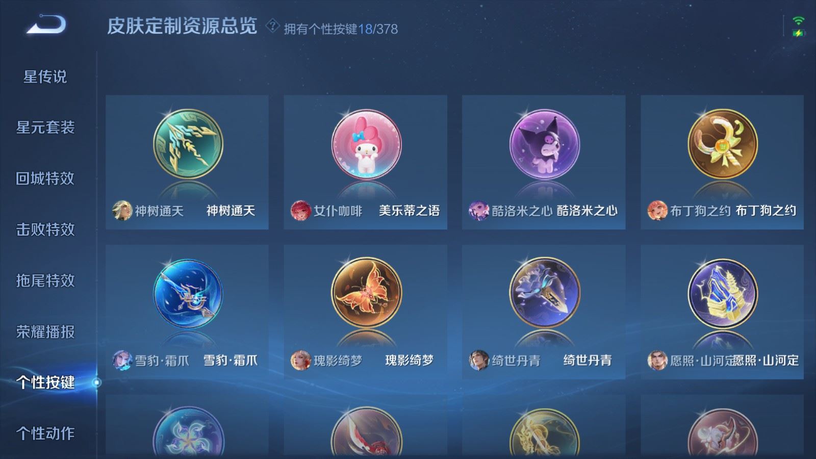 WZCMW489206王者荣耀账号详情图23