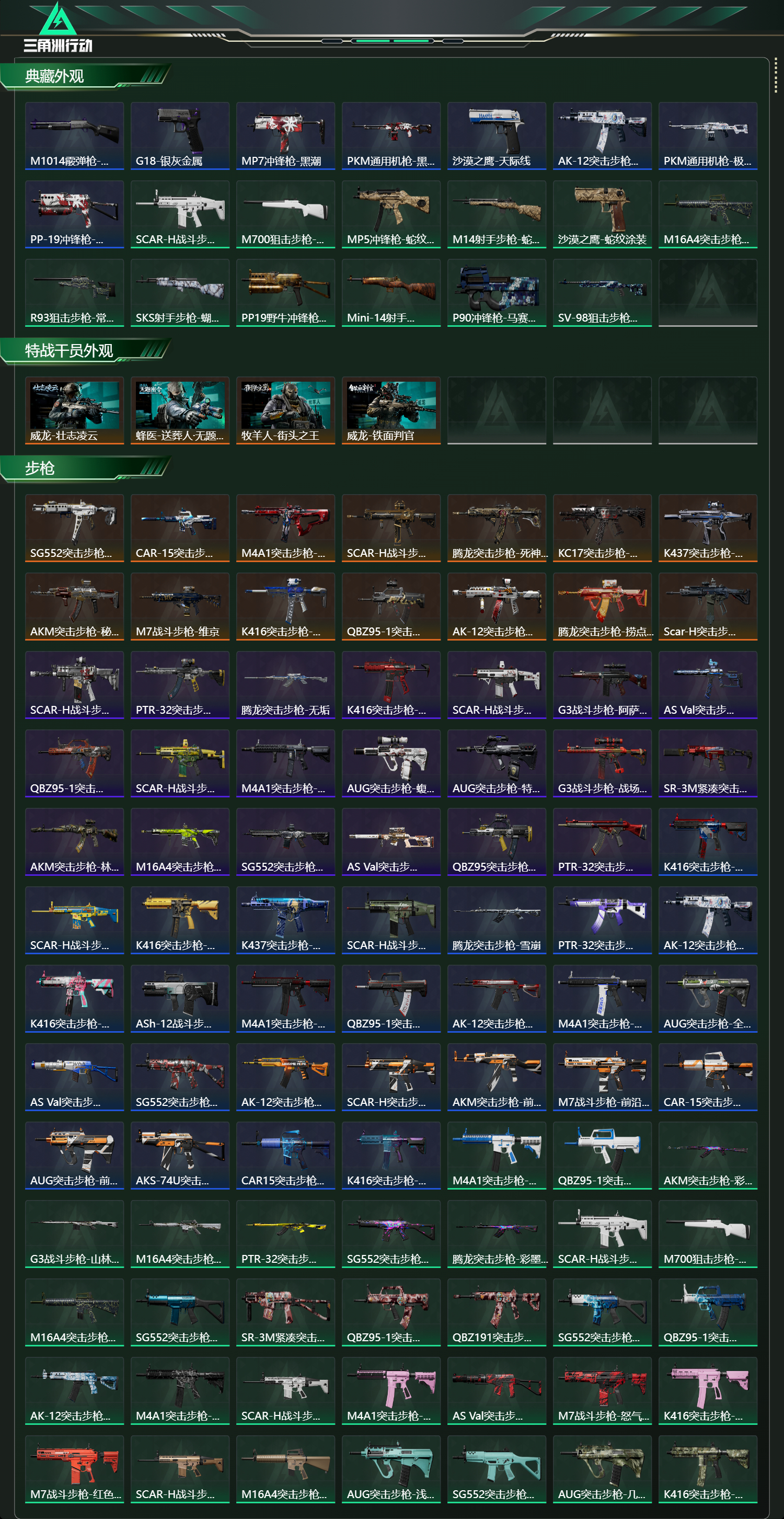 SJZCMW422969三角洲行动账号详情图14 SJZCMW422969三角洲行动账号详情图14