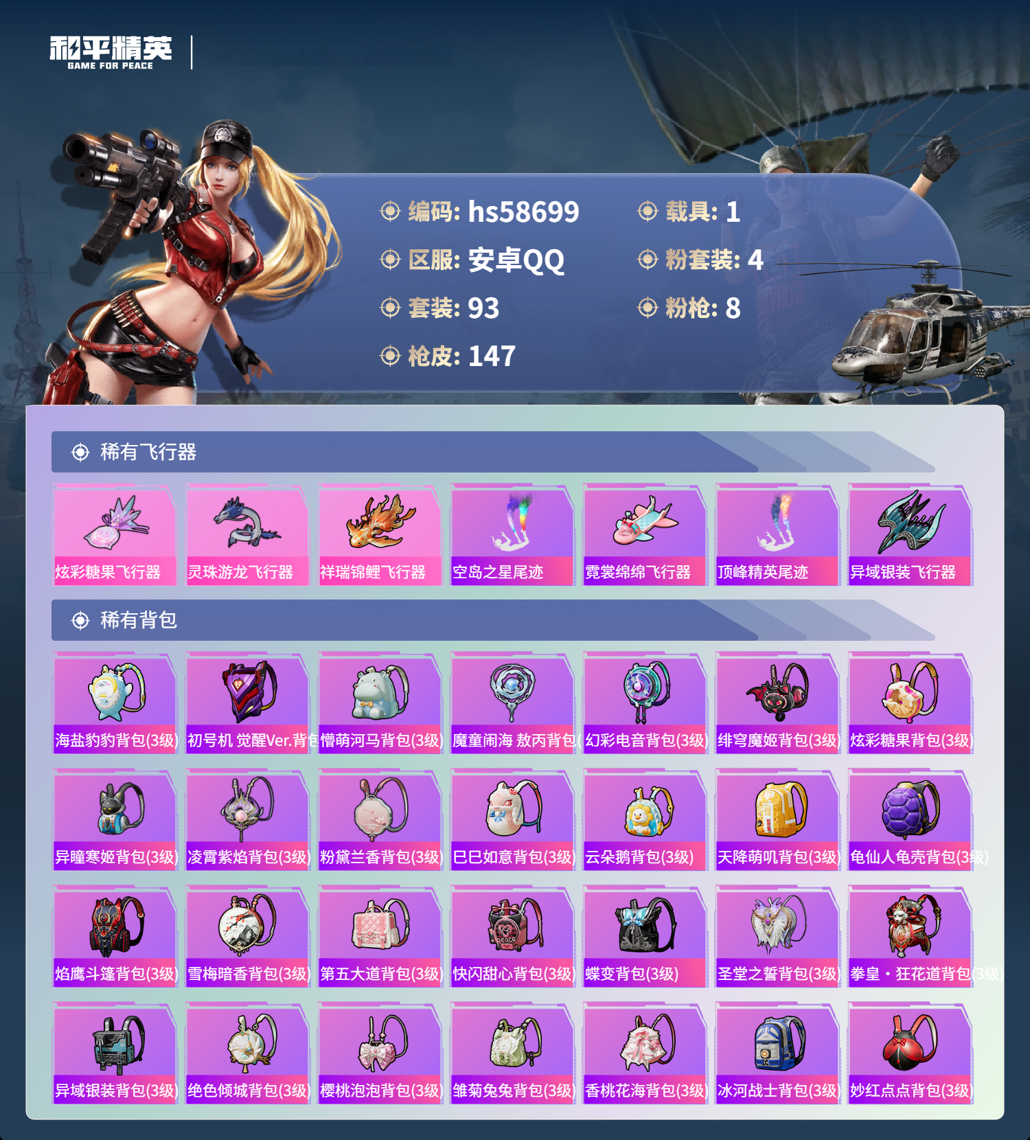 HPSJ444258和平精英账号详情图8