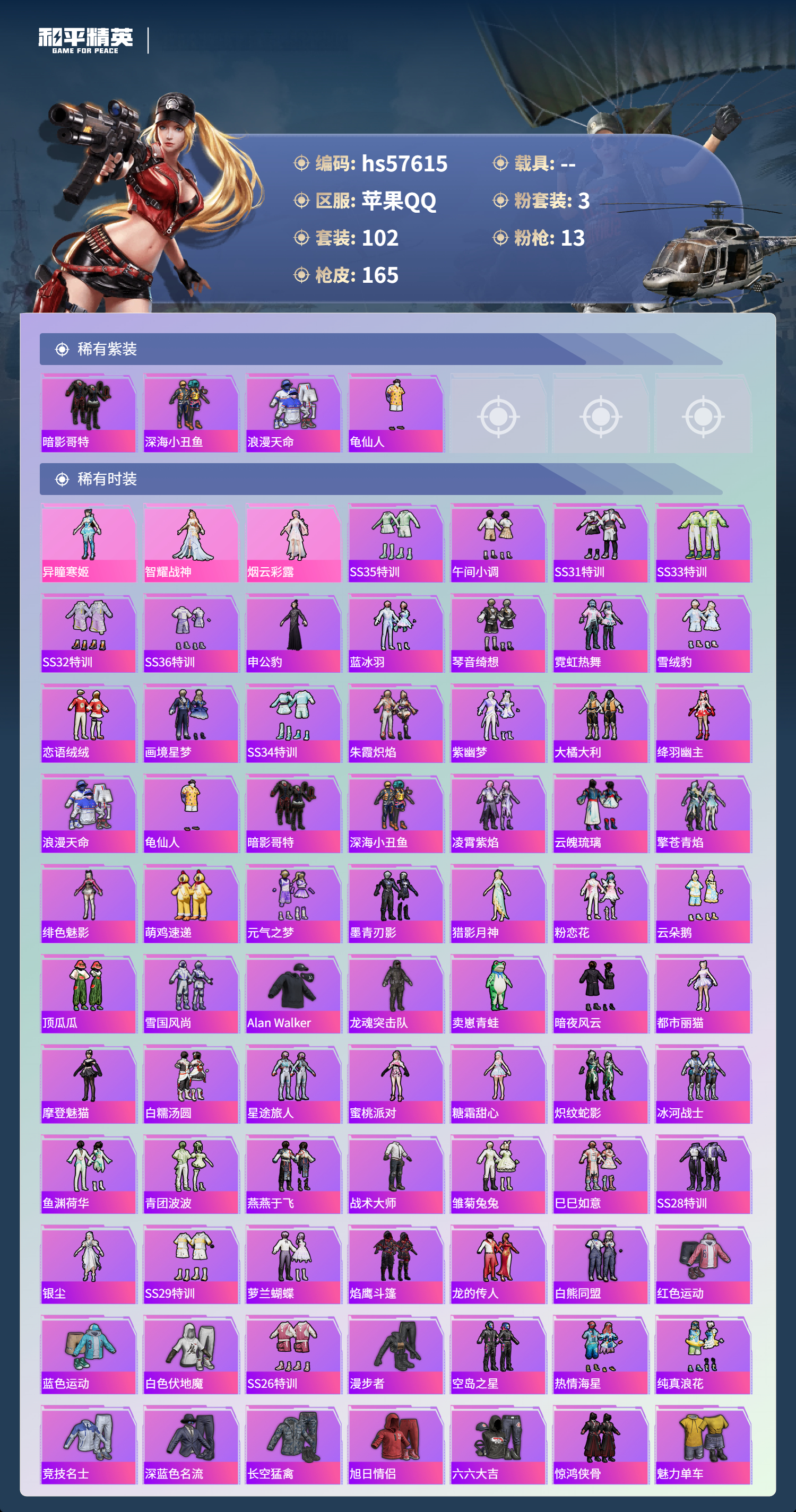 HPCMW444224和平精英账号详情图5