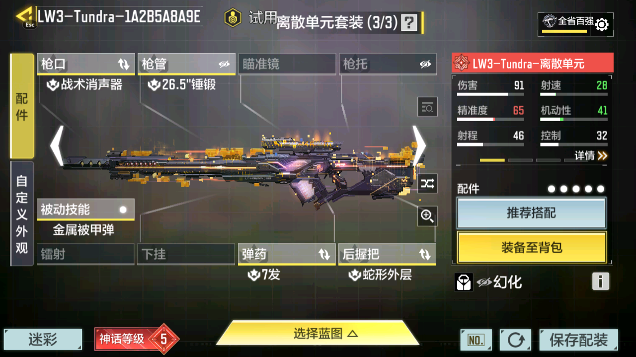 SMCMW40743使命召唤手游账号详情图28