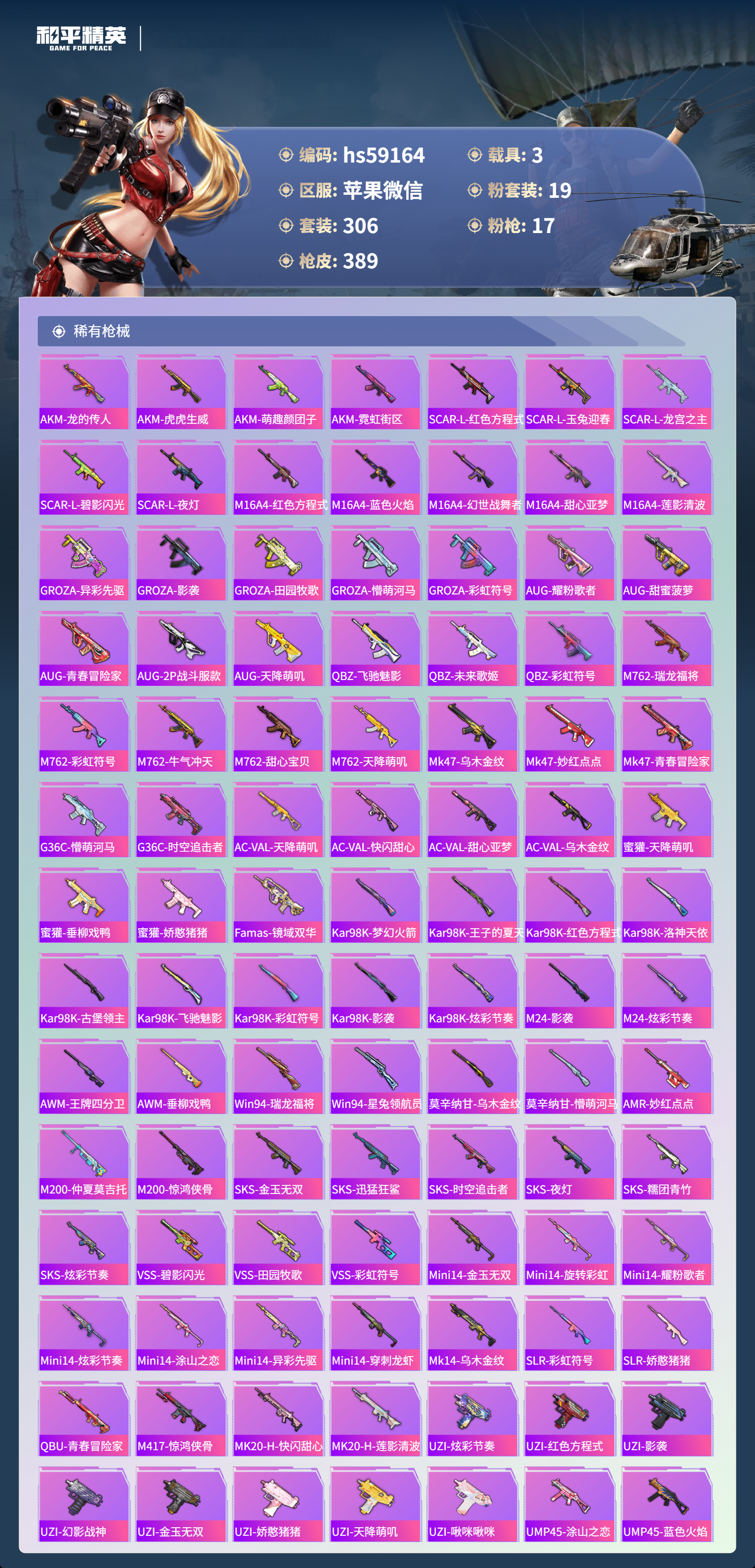 HPCMW443639和平精英账号详情图10