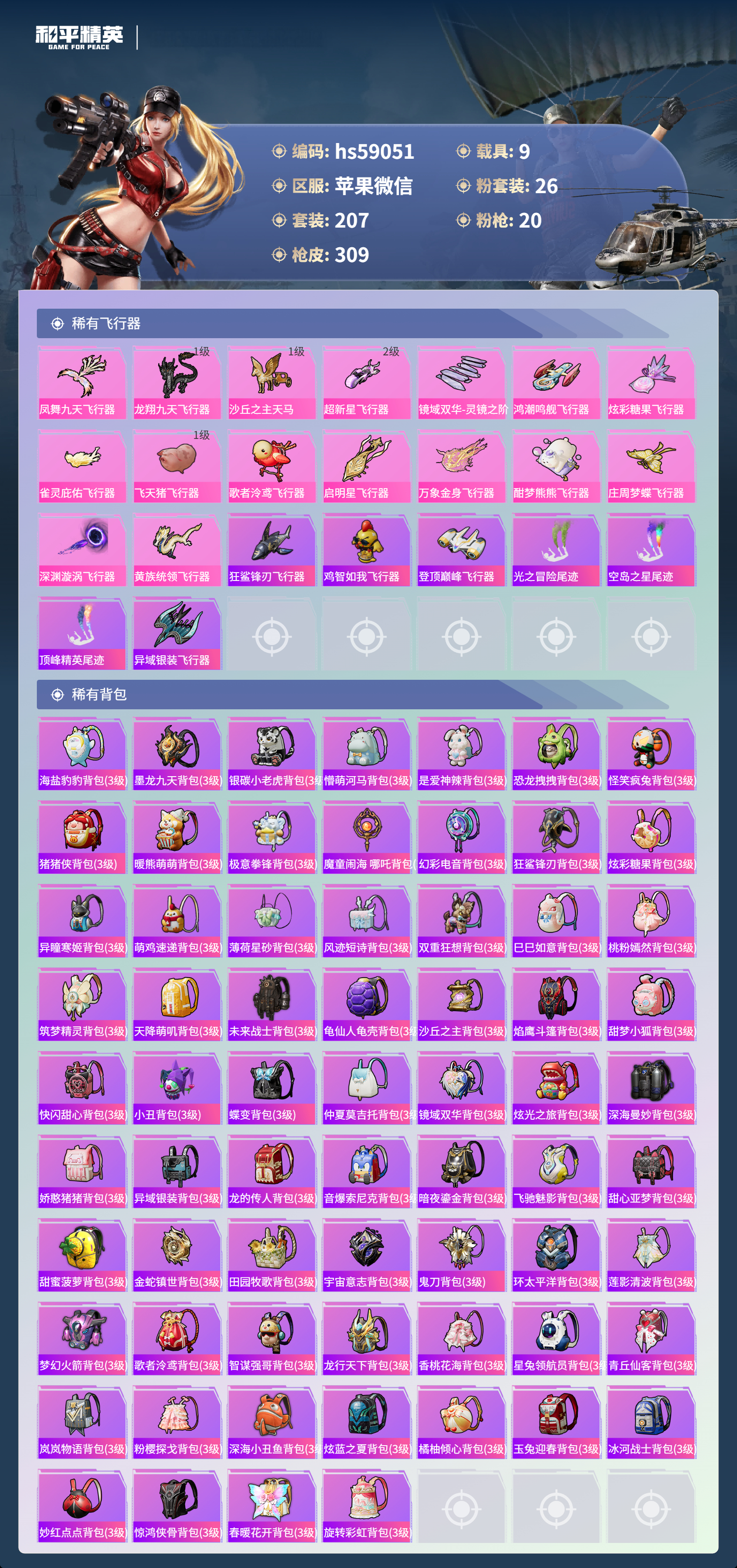 HPCMW443996和平精英账号详情图11