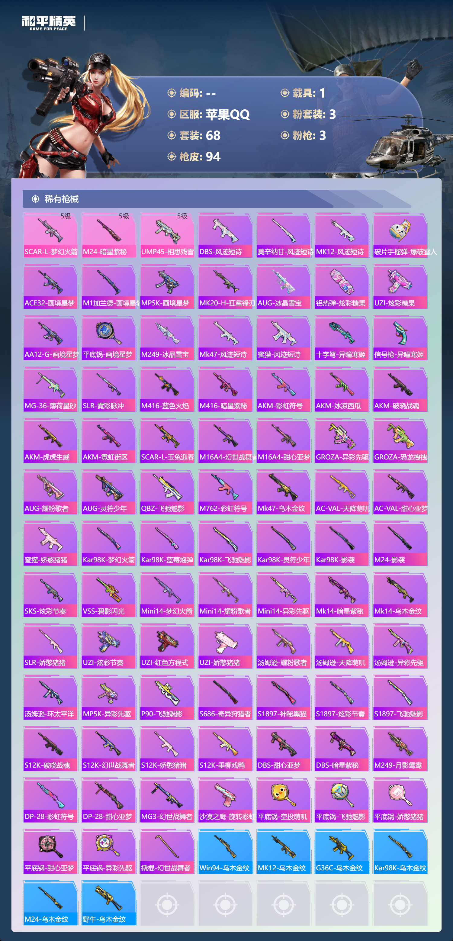 HPCMW444491和平精英账号详情图3