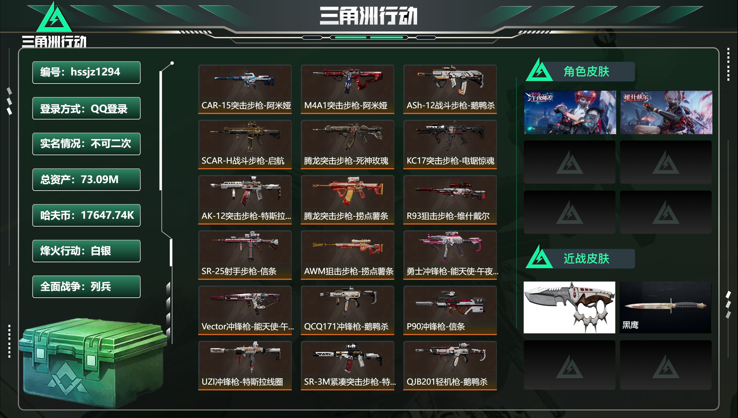 三角洲行动账号QQhssjz1294 总资产73.09M，哈夫币 17647.74K，战场等级:4 列兵，行动等级:6