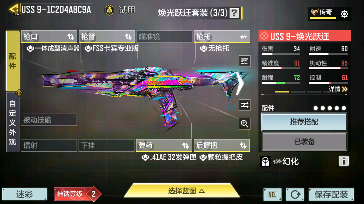 SMCMW40742使命召唤手游账号详情图14