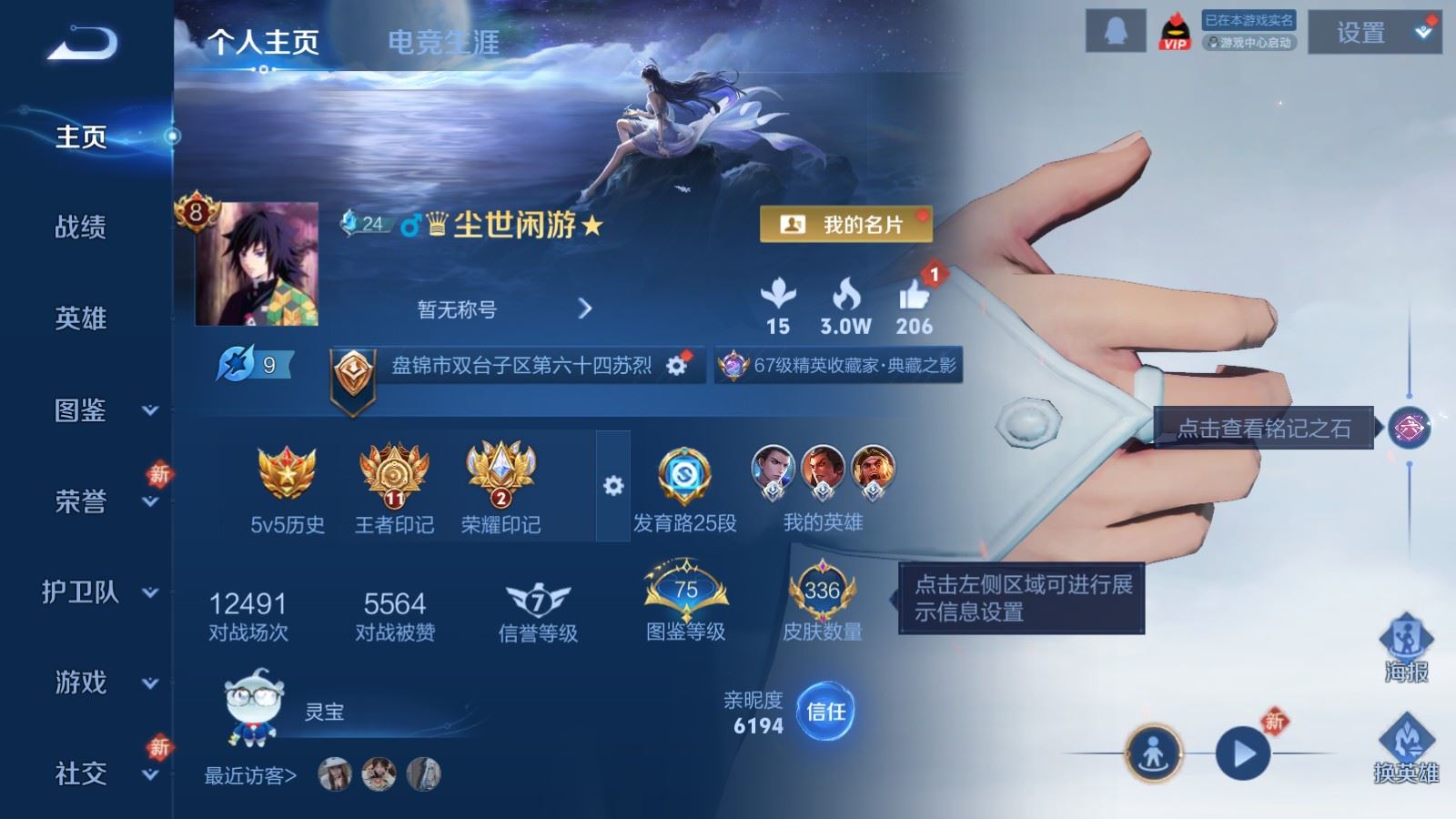 WZCMW490814王者荣耀账号详情图2