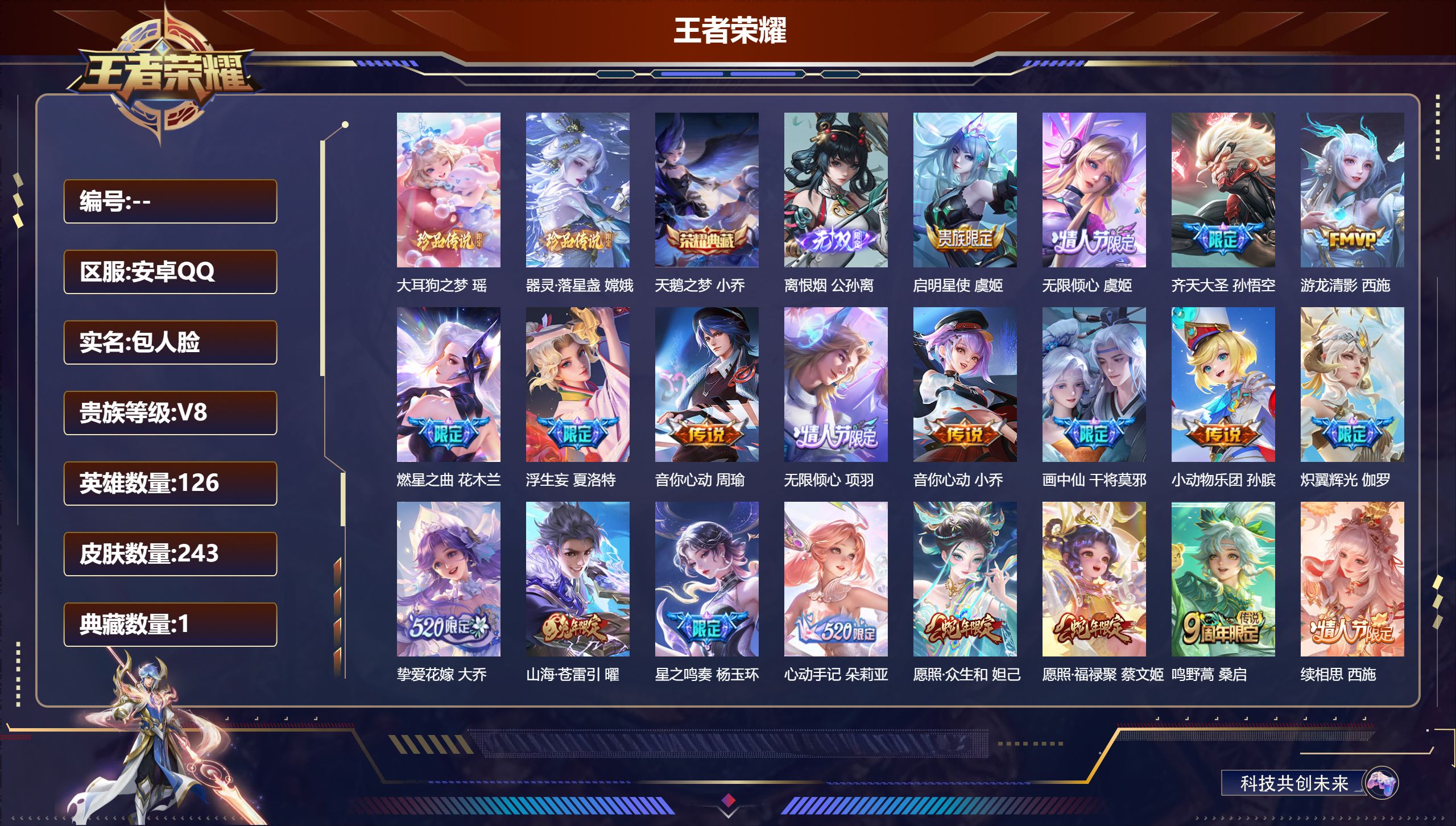 王者荣耀账号安卓QQ126英雄-243皮肤-精品女号 万战金标西施 万战金标蔡文姬-V8-1典藏1无双2珍品传说20传说