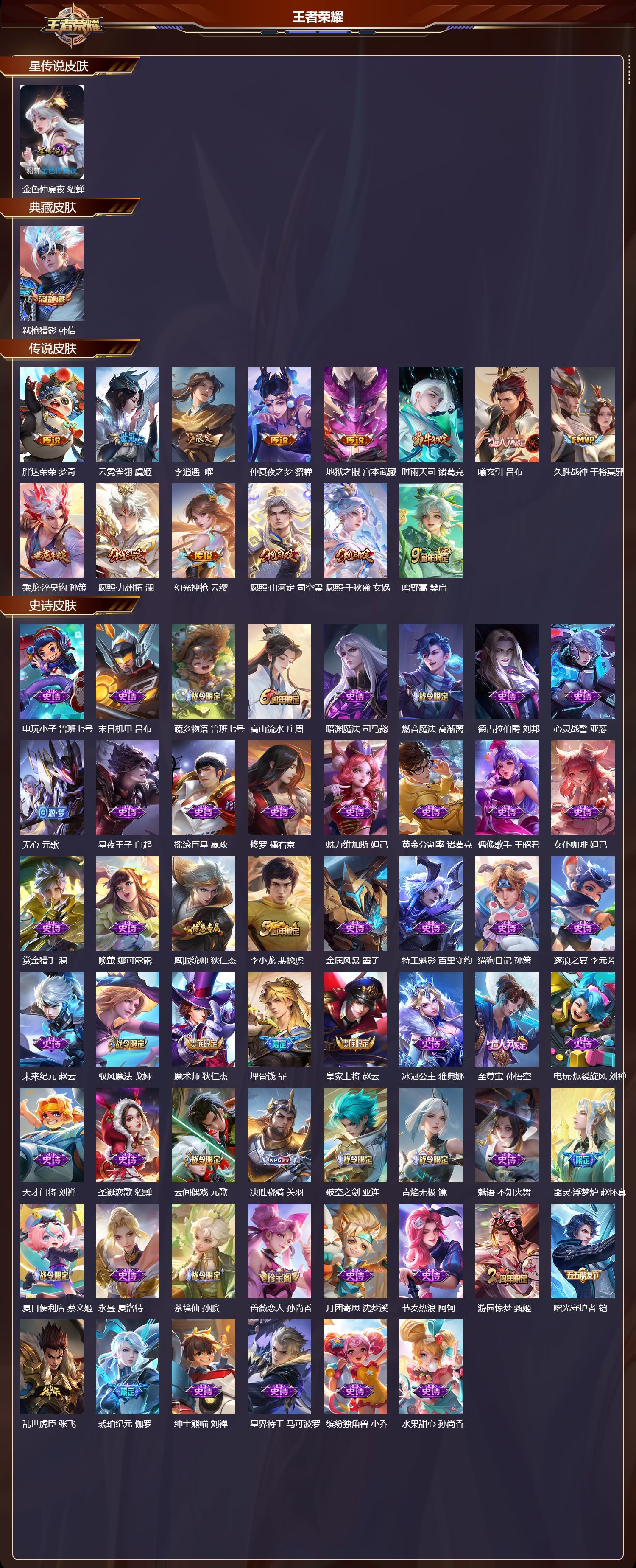 WZQM486538王者荣耀账号详情图3 WZQM486538王者荣耀账号详情图3