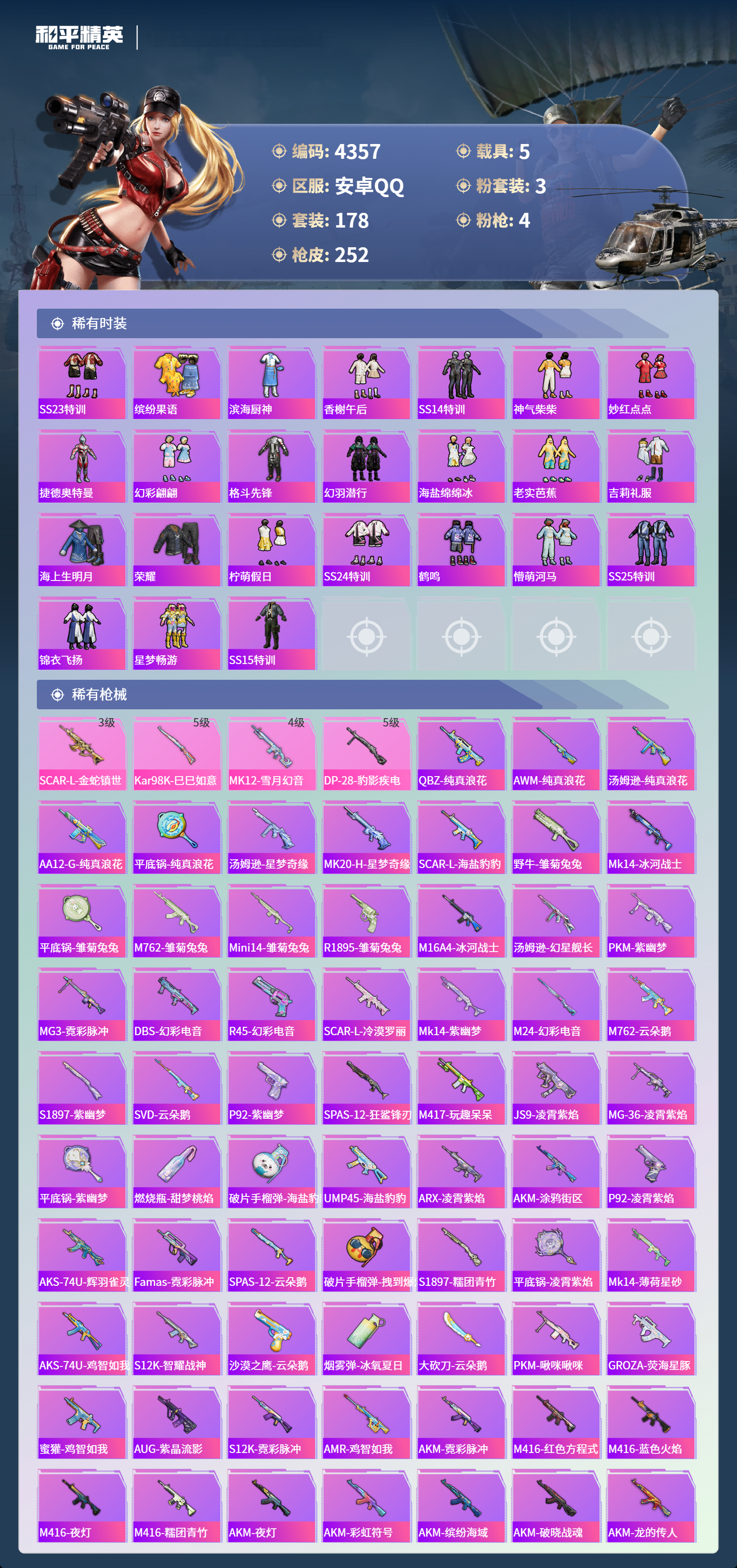 HPLX4122491和平精英账号详情图6