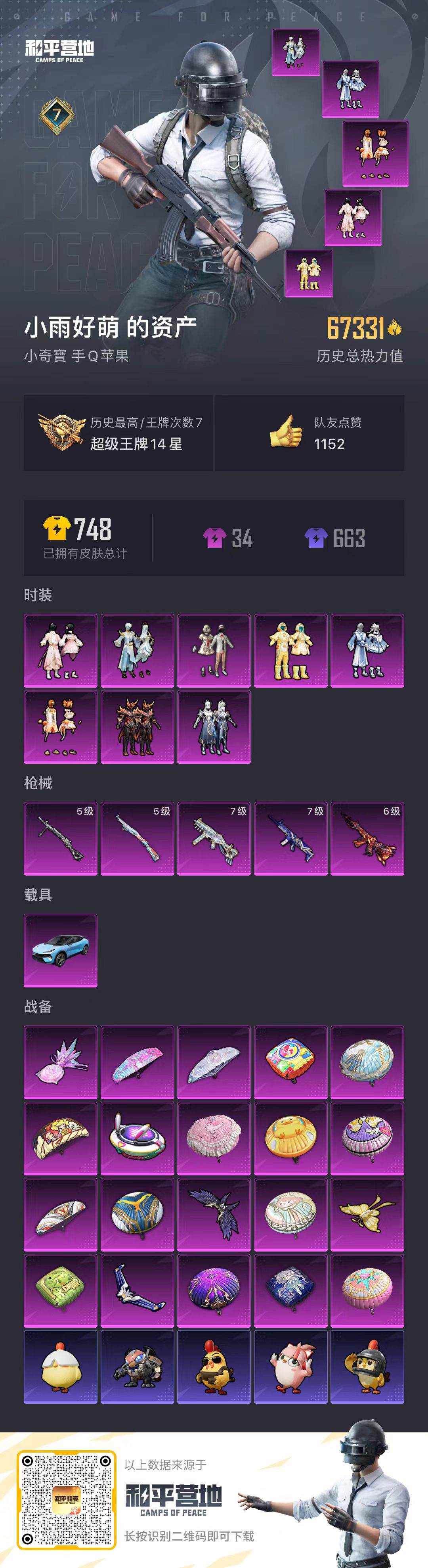 HPCMW444018和平精英账号详情图3