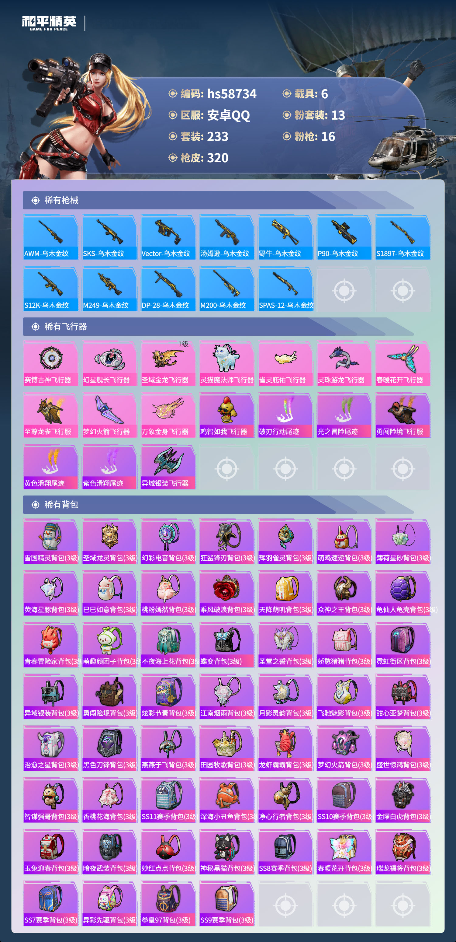 HPSJ443795和平精英账号详情图10