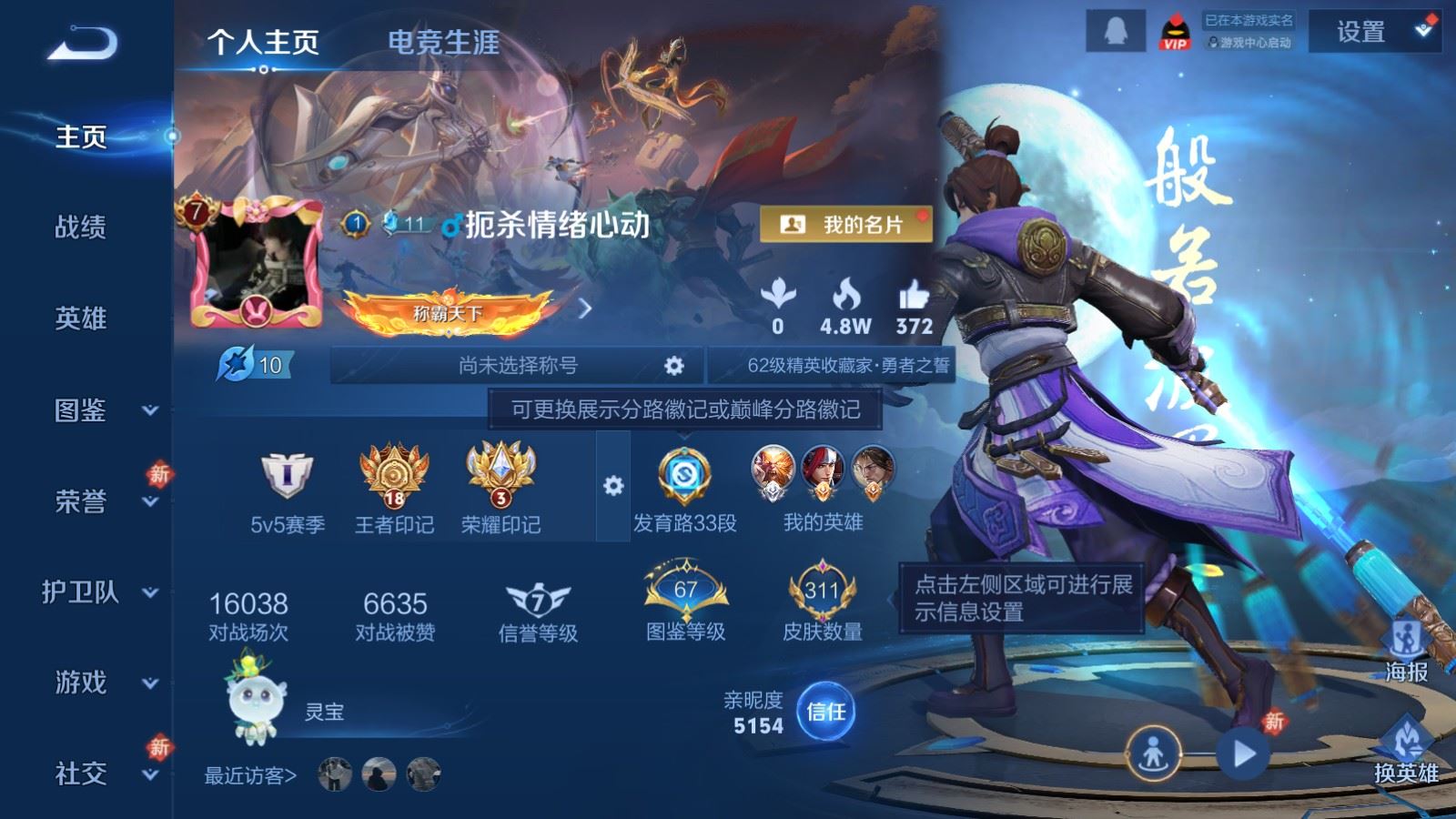 WZCMW490811王者荣耀账号详情图2