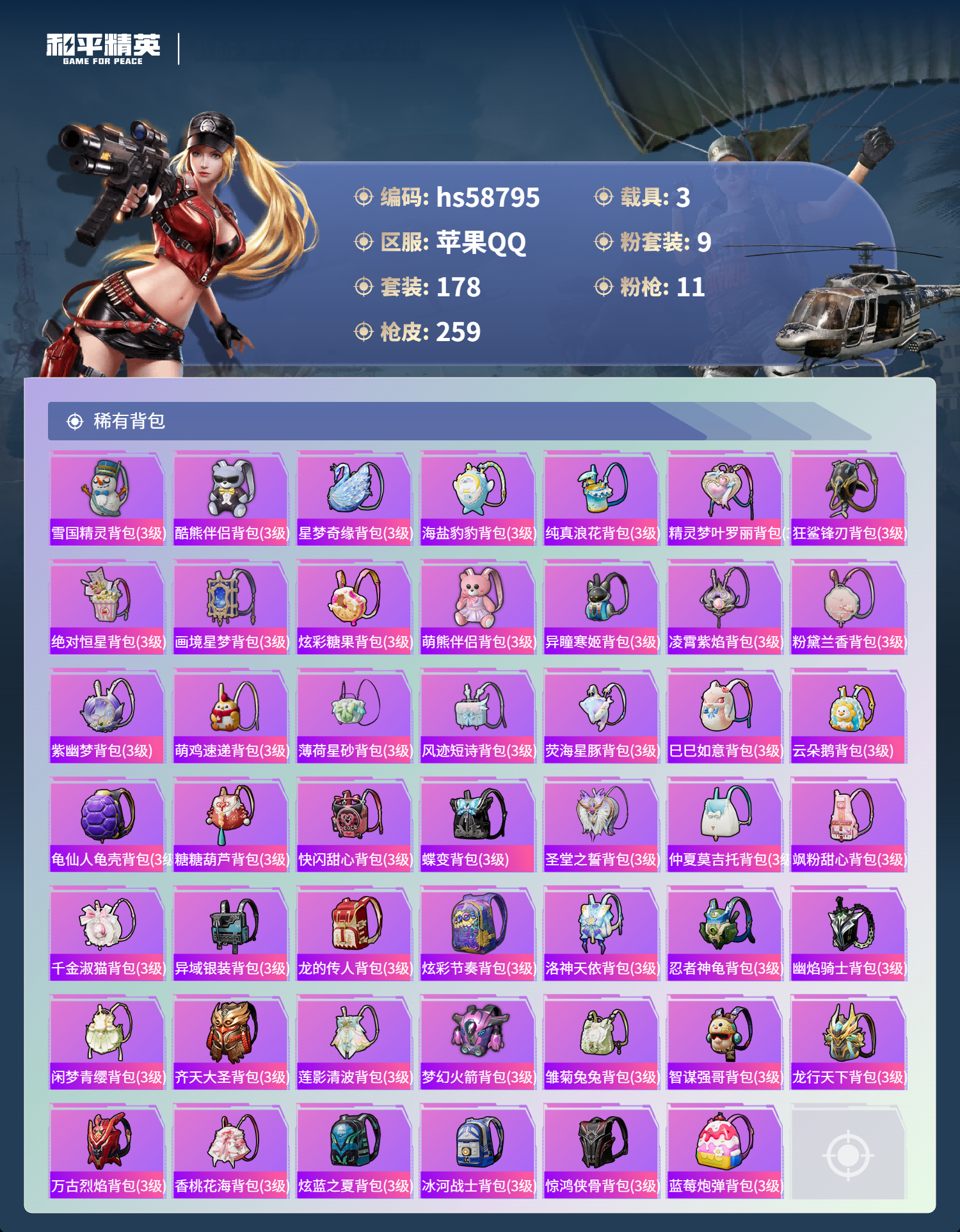 HPCMW444311和平精英账号详情图10