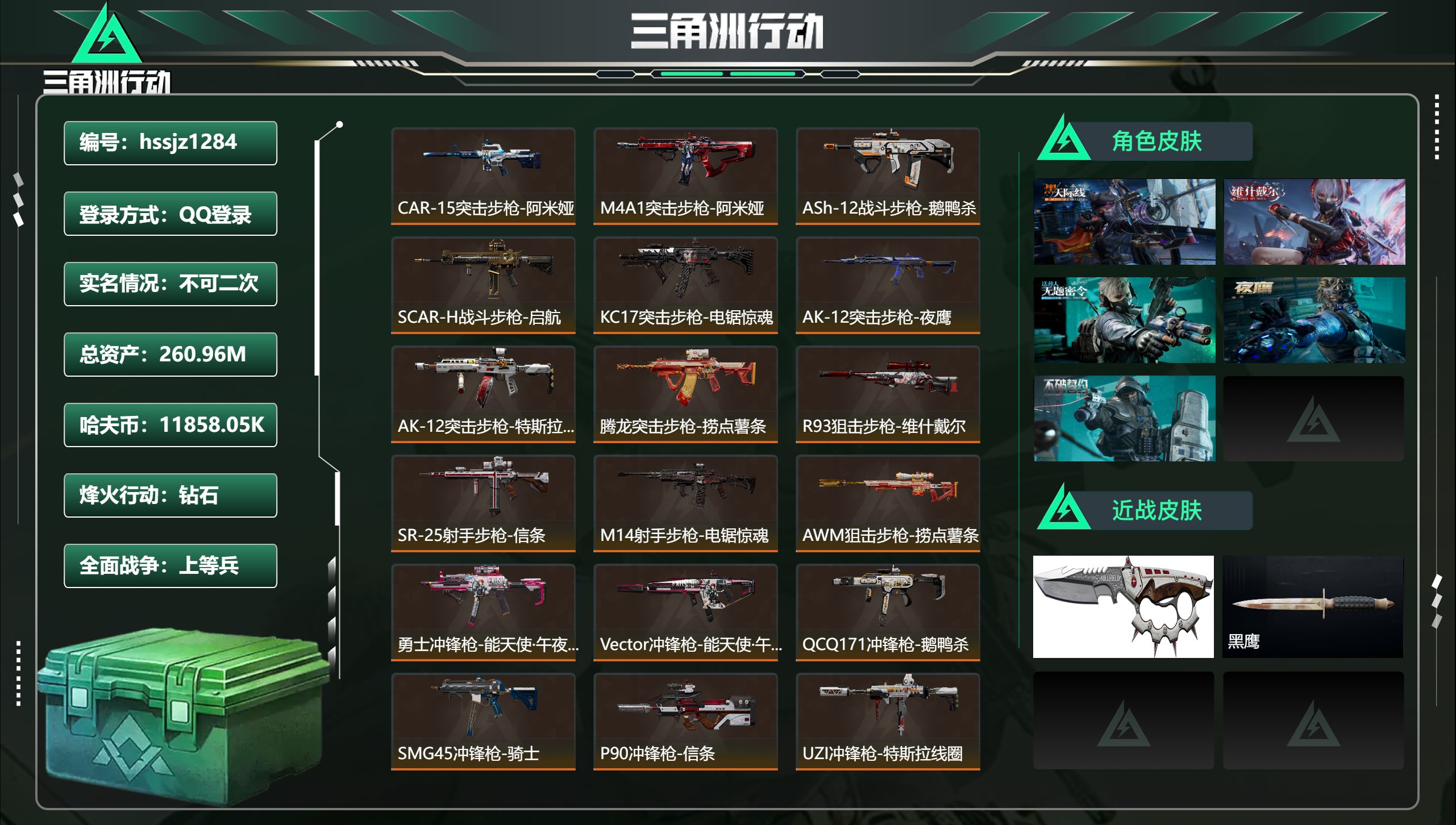 三角洲行动账号QQhssjz1284 总资产260.96M，哈夫币 11858.05K，战场等级:31 上等兵，行动等