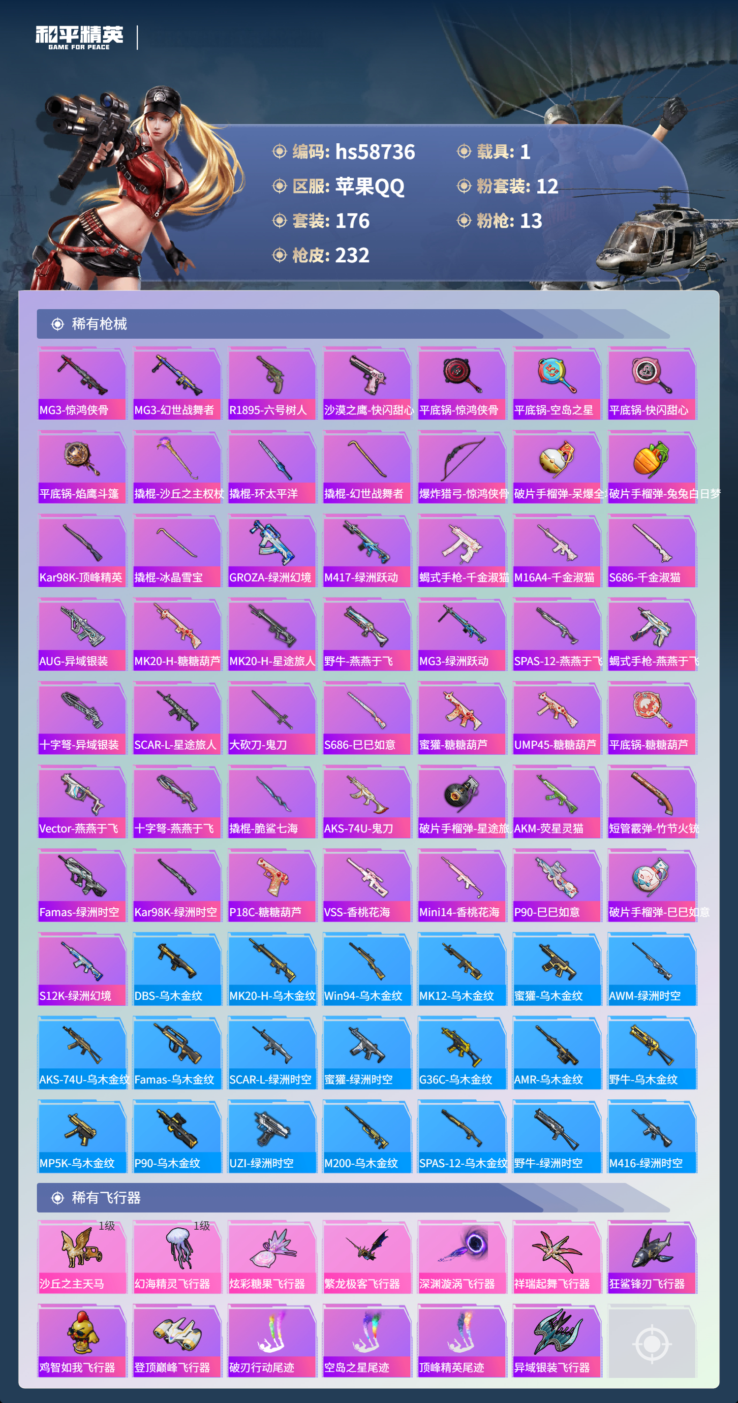 HPCMW443957和平精英账号详情图9