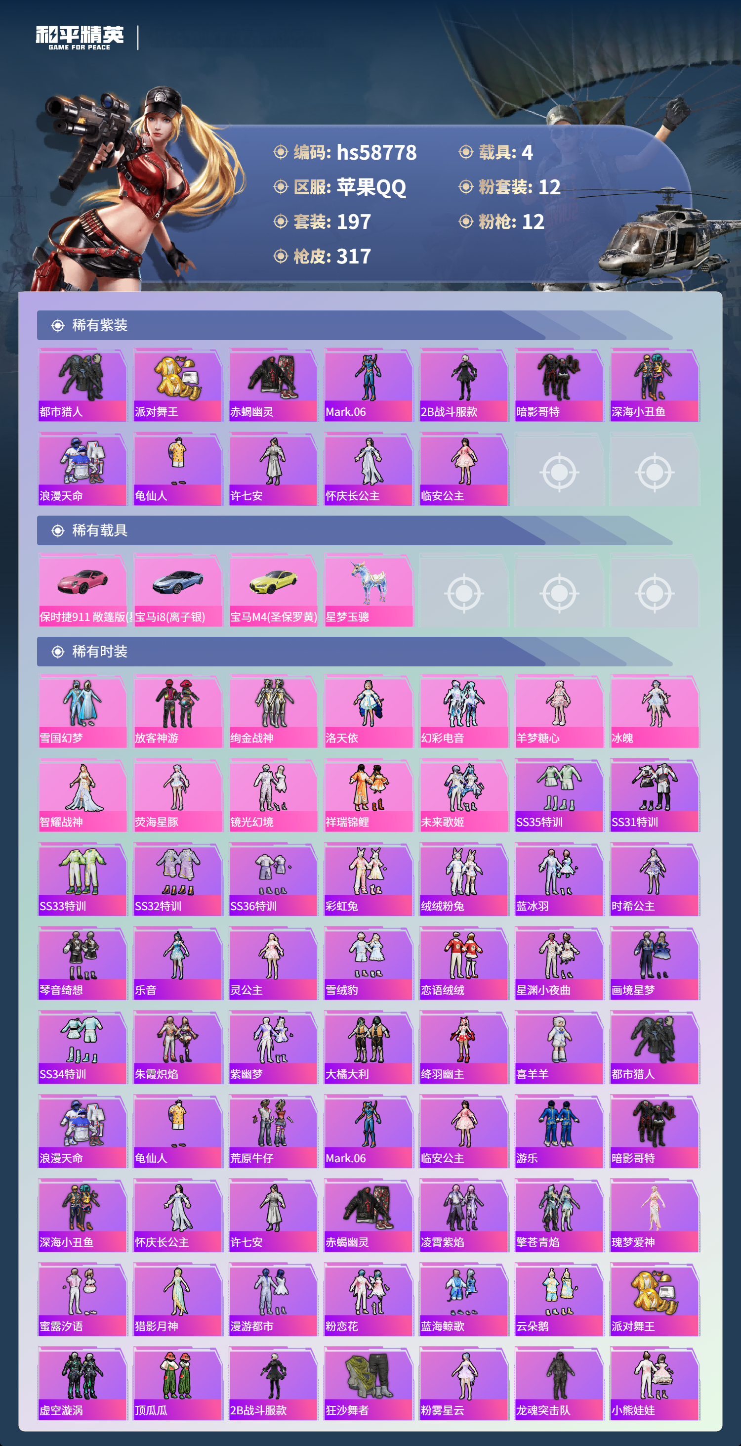 HPCMW443761和平精英账号详情图4