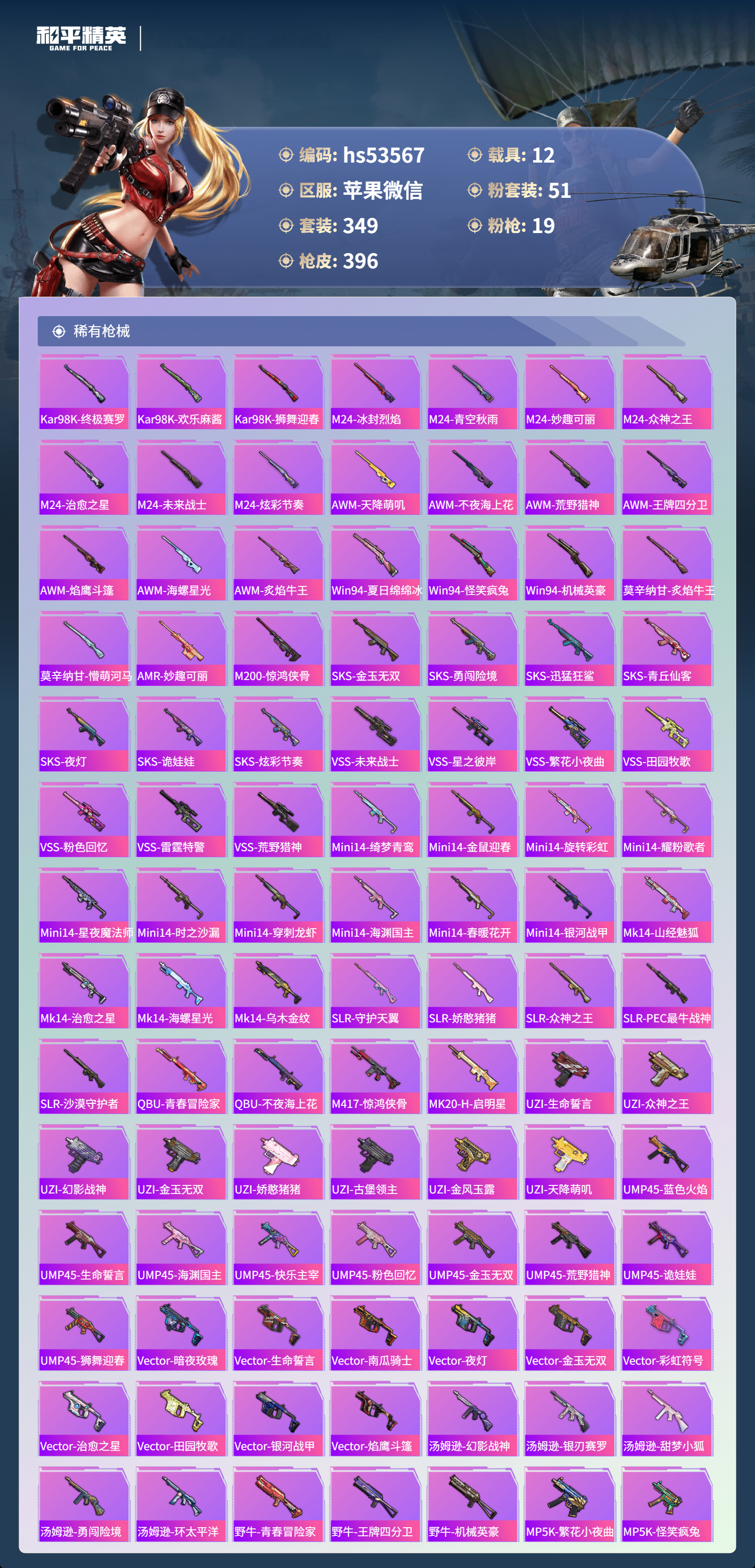 HPCMW444383和平精英账号详情图11