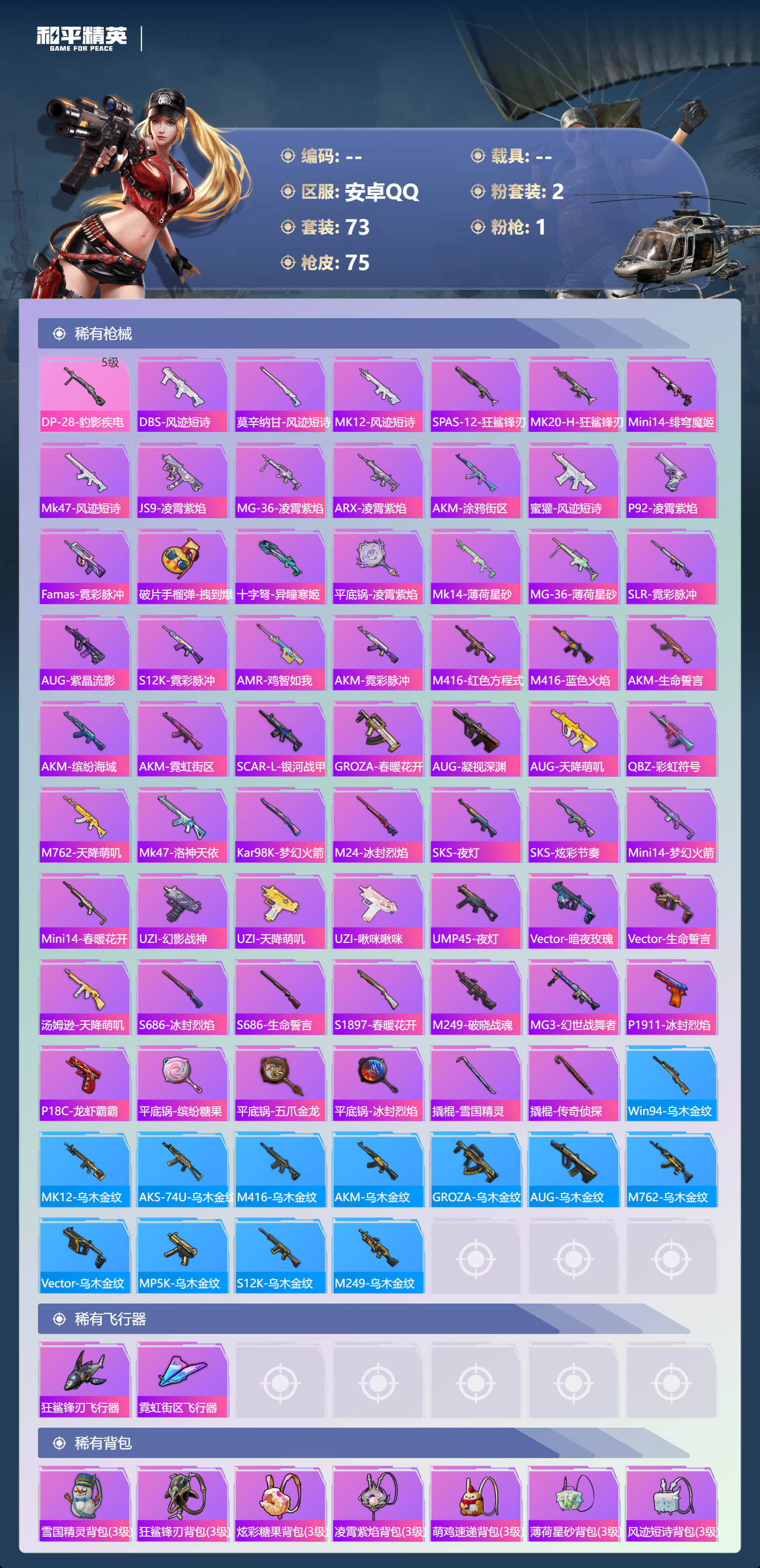 HPCMW443433和平精英账号详情图14