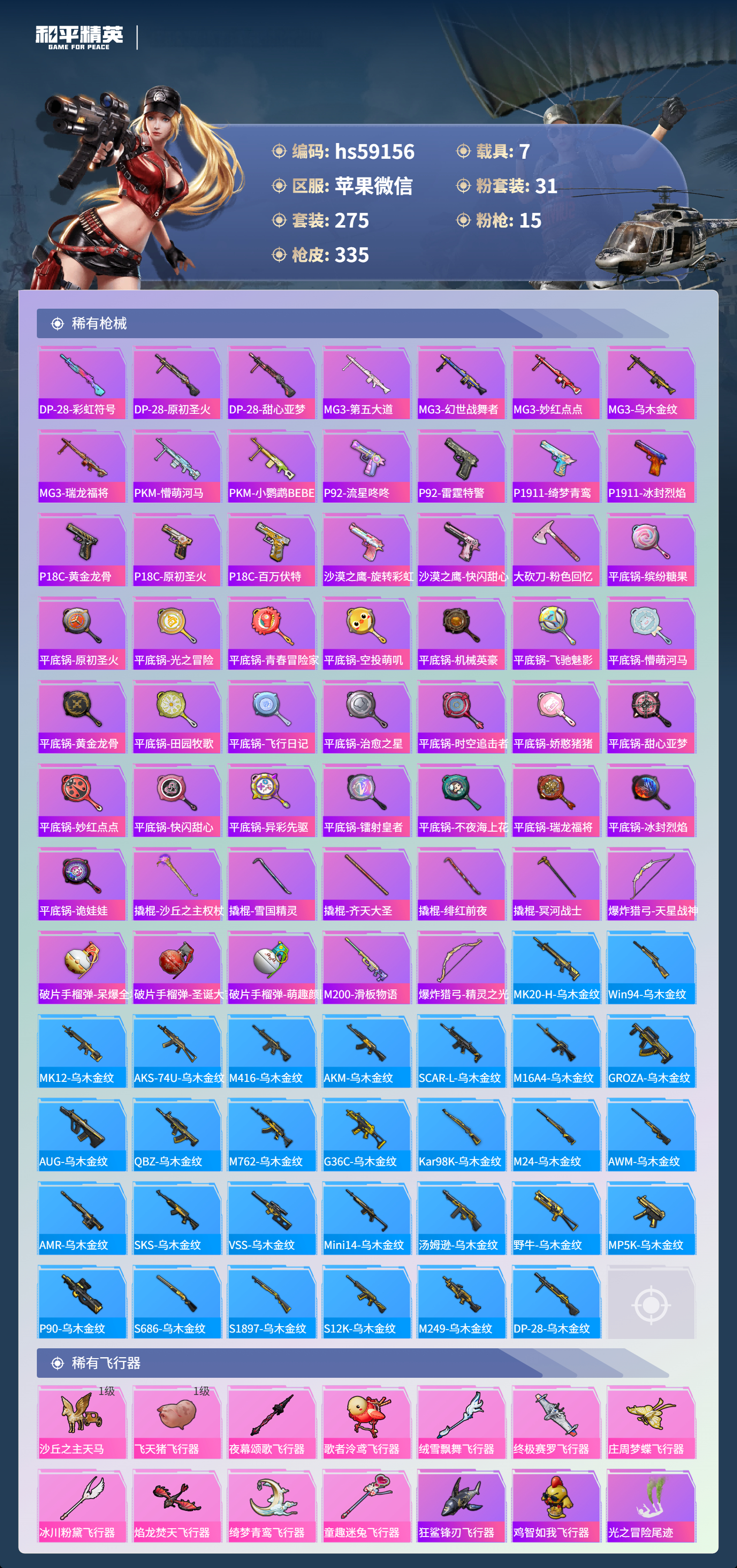 HPCMW443667和平精英账号详情图11