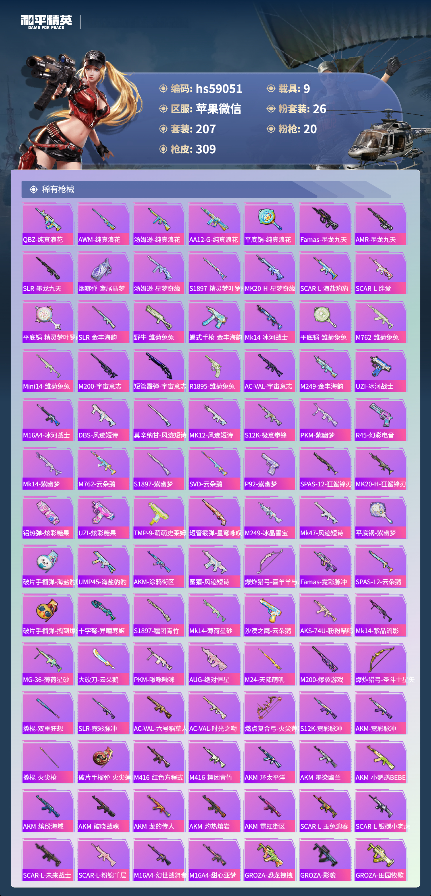 HPCMW443996和平精英账号详情图8