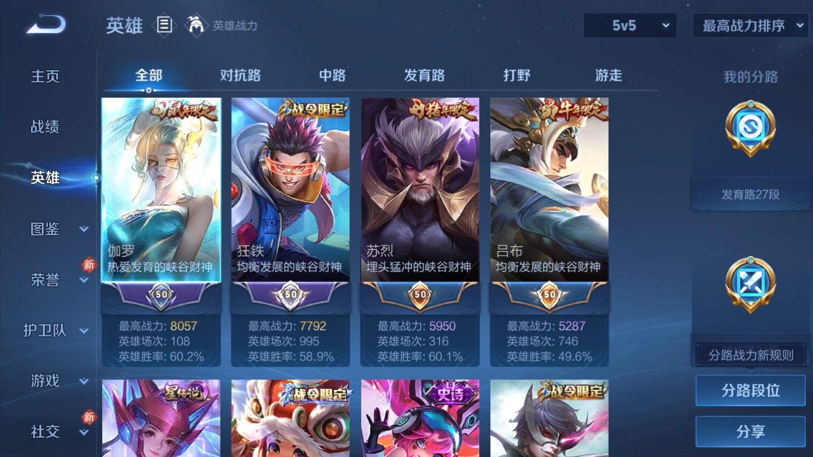 WZCMW490710王者荣耀账号详情图3