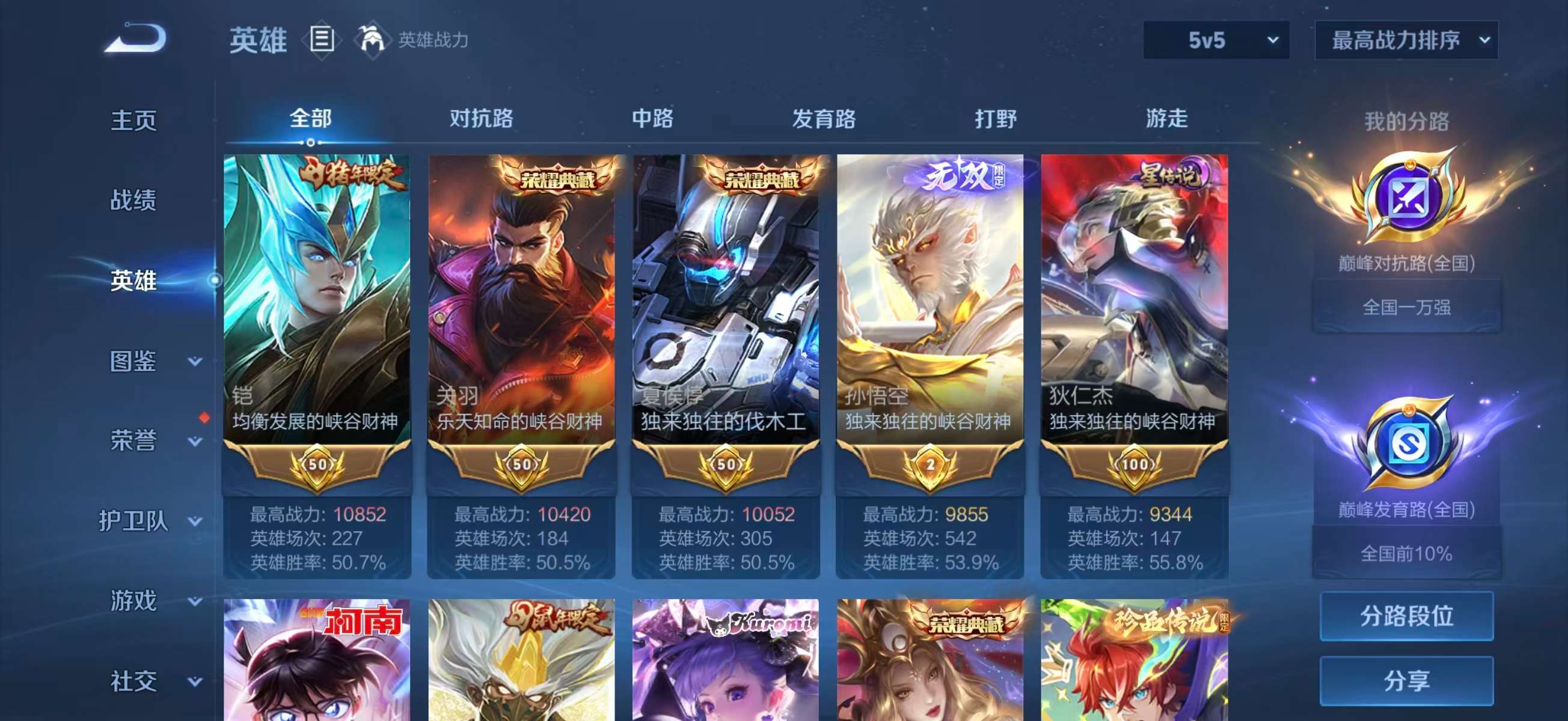 WZCMW484273王者荣耀账号详情图4