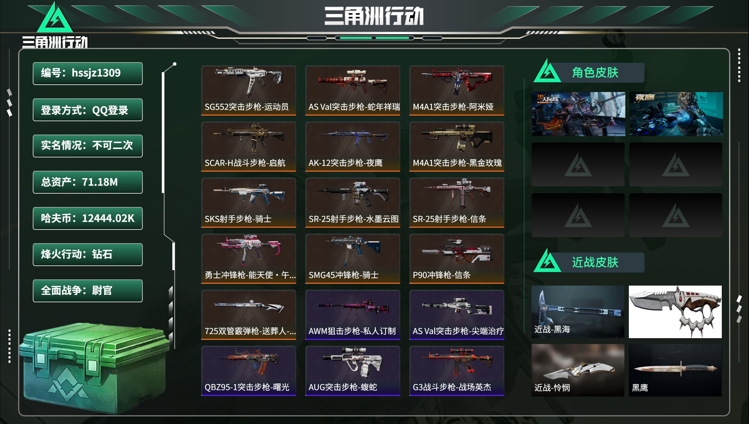 三角洲行动账号QQhssjz1309 总资产71.18M，哈夫币 12444.02K，战场等级:41 尉官，行动等级: