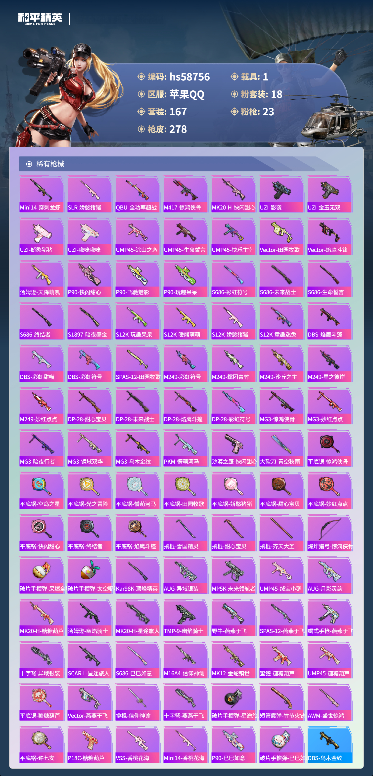 HPCMW443975和平精英账号详情图9