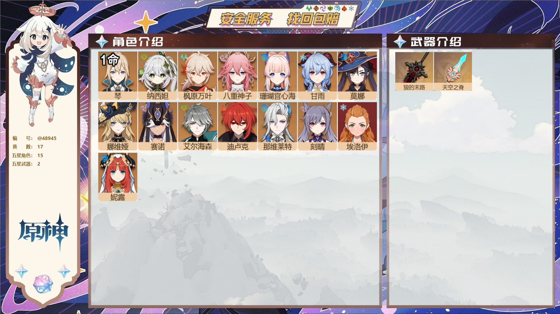 YSMK41821原神账号详情图2