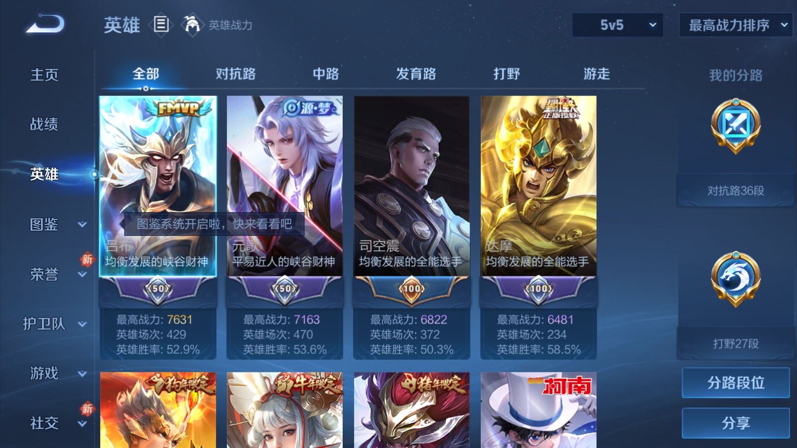 WZCMW490709王者荣耀账号详情图3 WZCMW490709王者荣耀账号详情图3