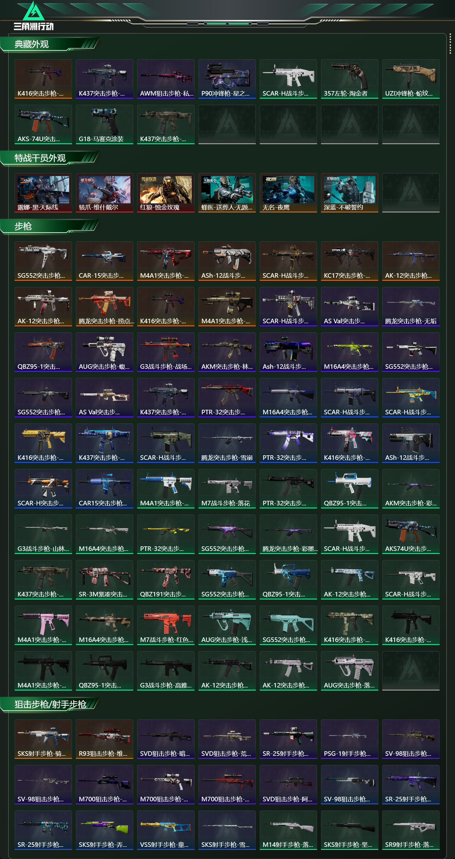 SJZCMW425155三角洲行动账号详情图11