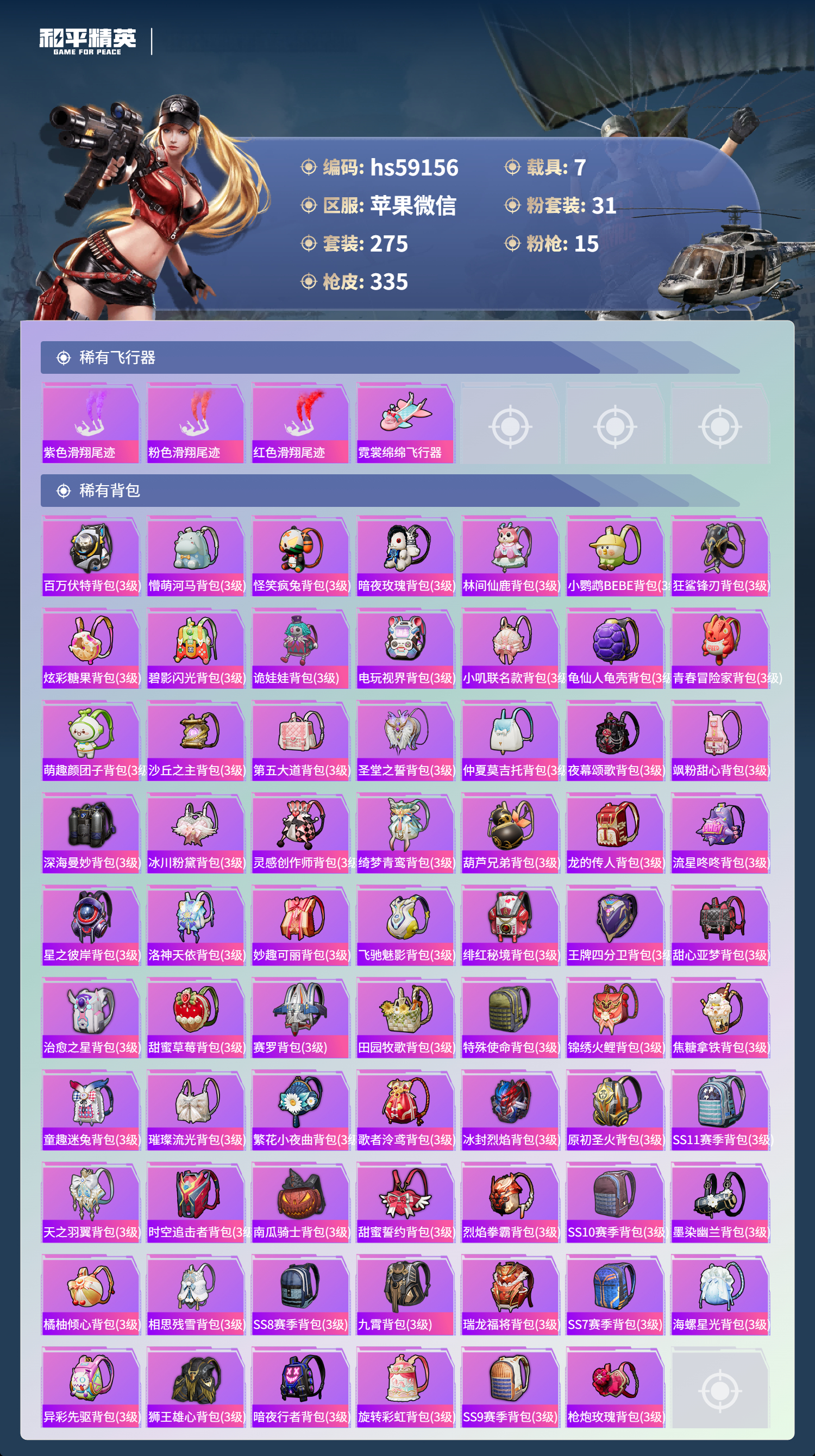 HPCMW443667和平精英账号详情图12